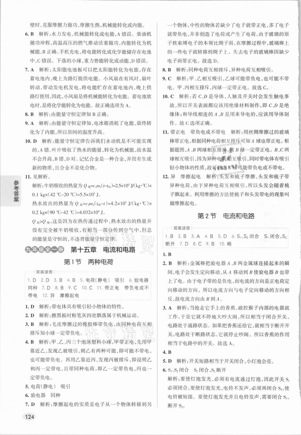 2020年學(xué)霸同步筆記九年級(jí)物理人教版 第4頁