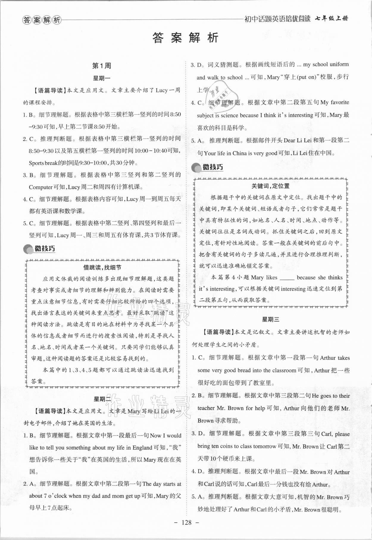 2020年初中話題英語培優(yōu)閱讀七年級上冊 參考答案第1頁