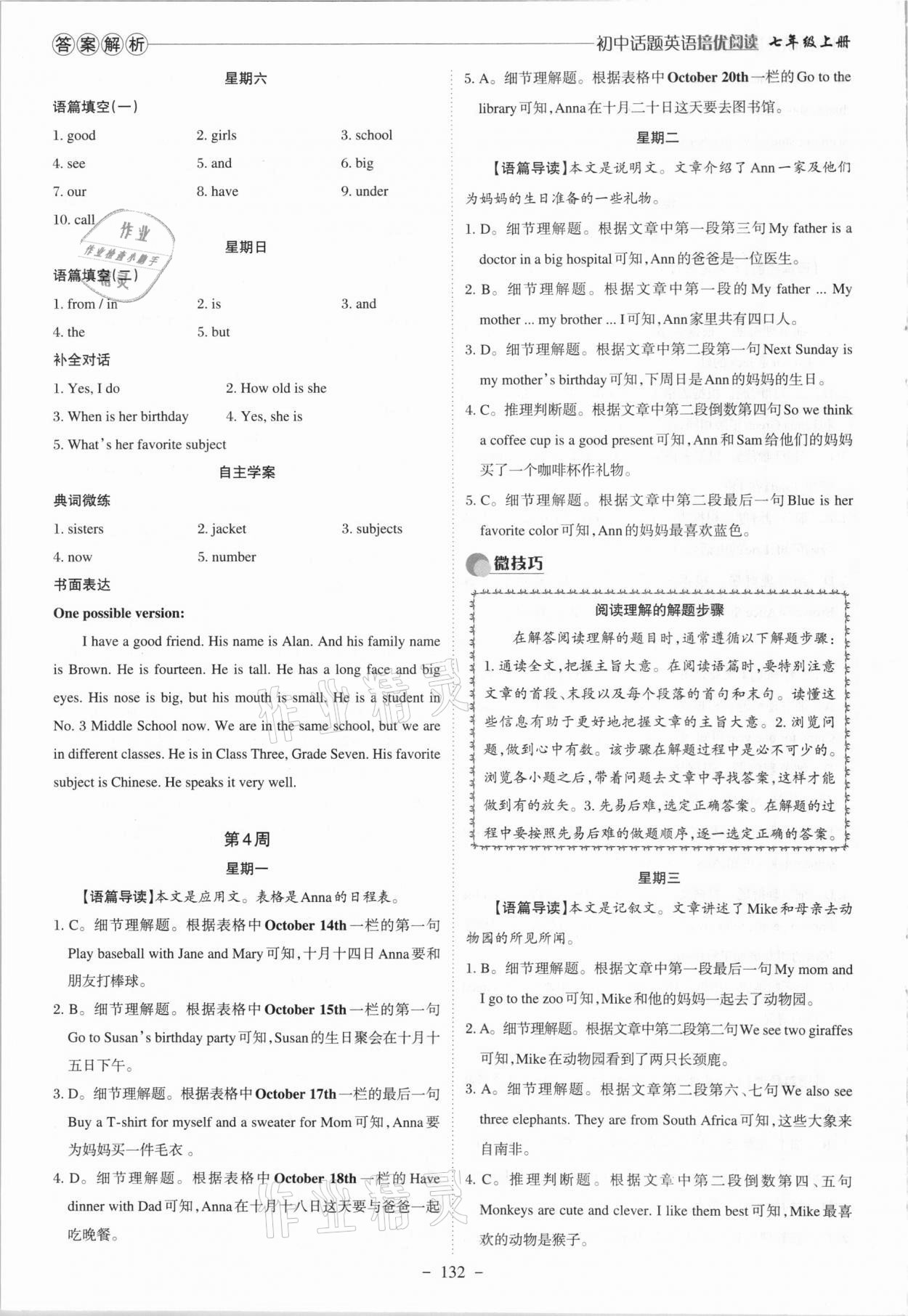 2020年初中話題英語培優(yōu)閱讀七年級上冊 參考答案第5頁