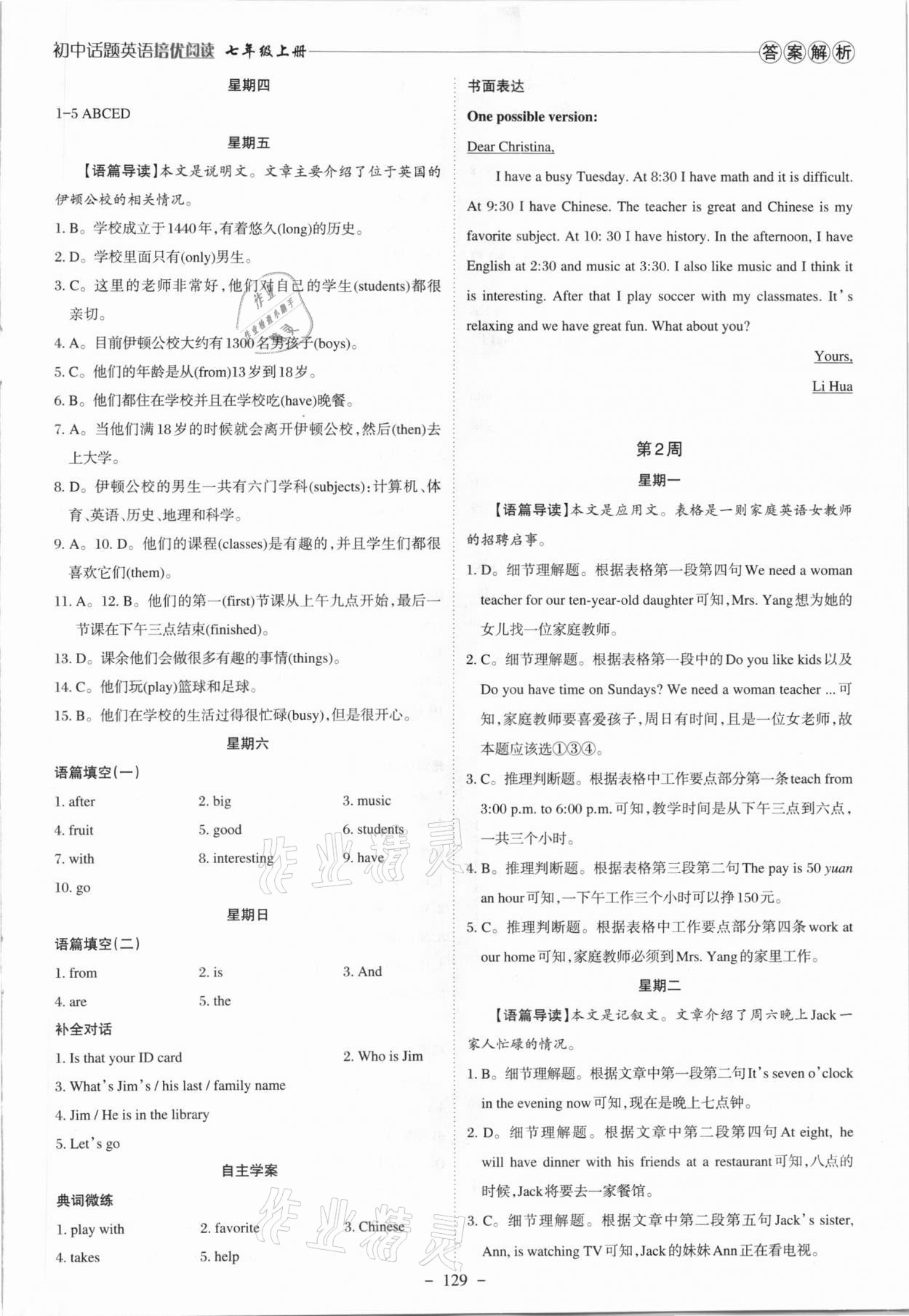 2020年初中話題英語培優(yōu)閱讀七年級(jí)上冊(cè) 參考答案第2頁