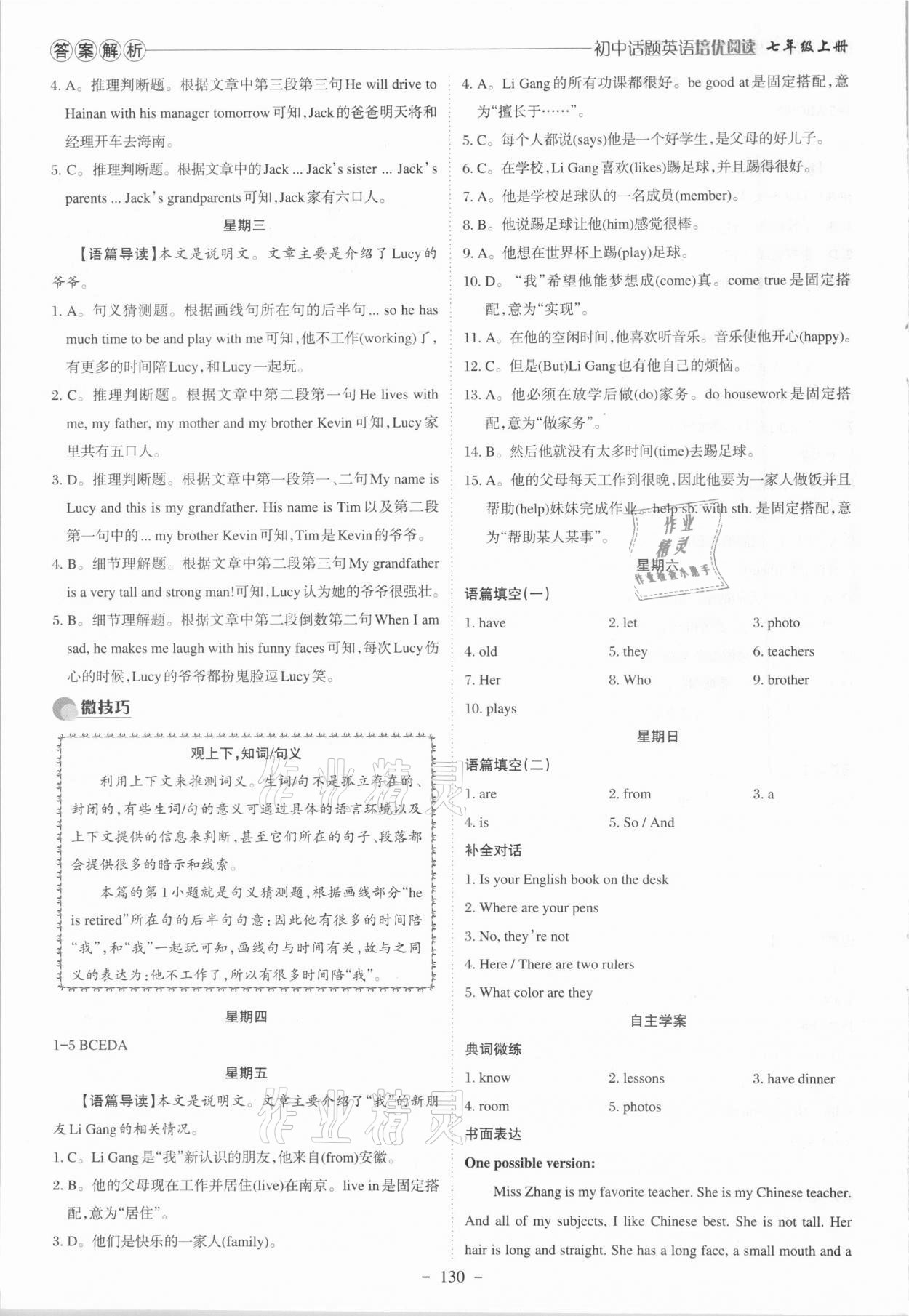 2020年初中話題英語培優(yōu)閱讀七年級上冊 參考答案第3頁