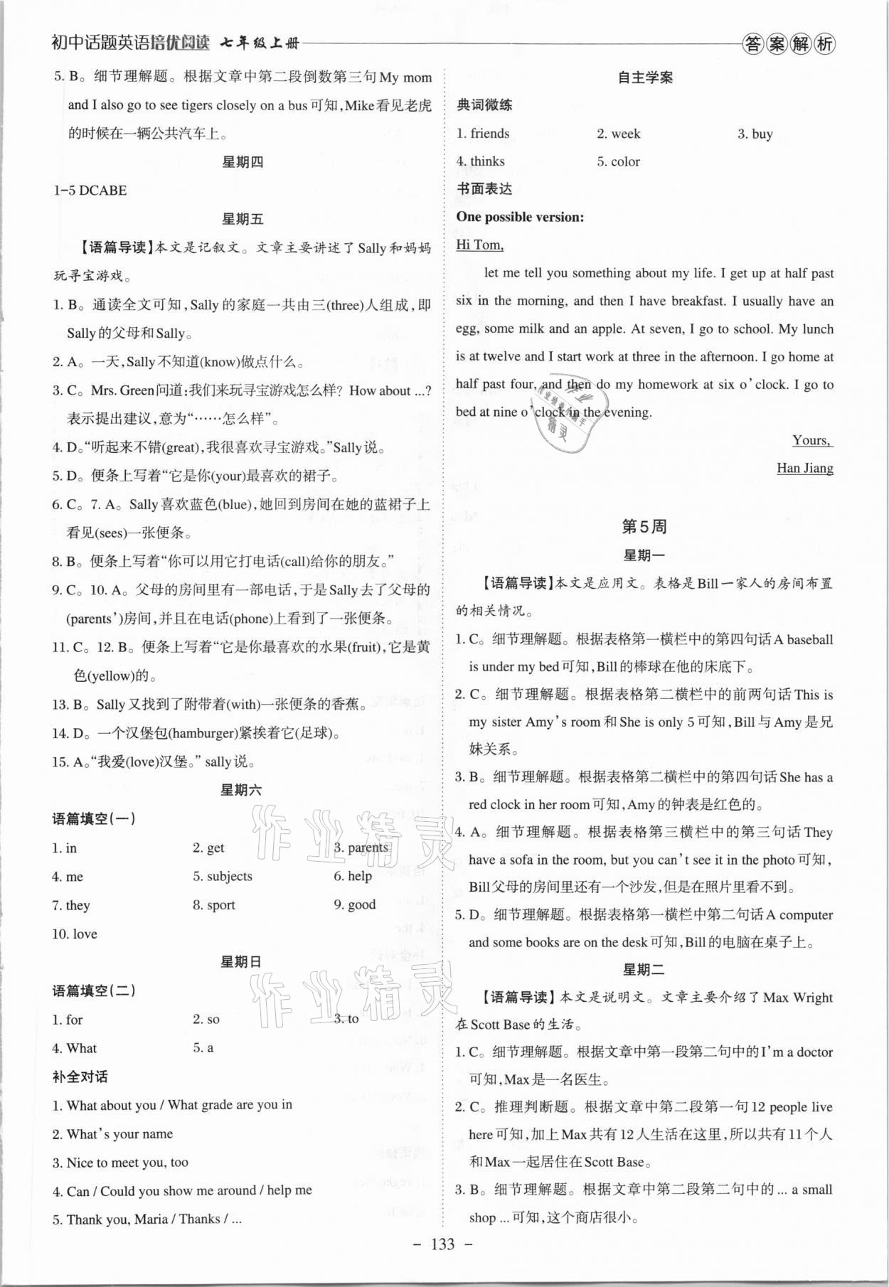 2020年初中話題英語培優(yōu)閱讀七年級上冊 參考答案第6頁