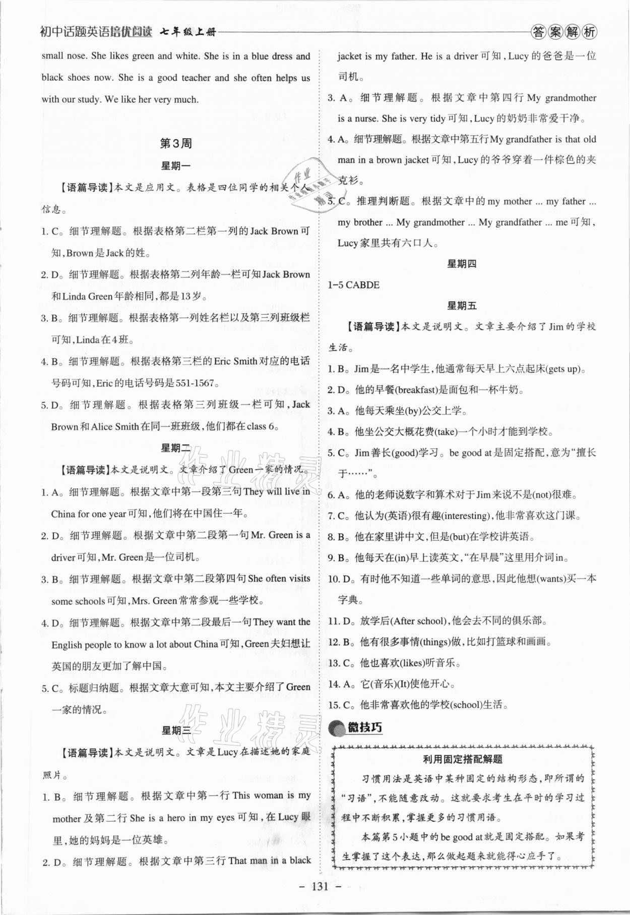 2020年初中話題英語(yǔ)培優(yōu)閱讀七年級(jí)上冊(cè) 參考答案第4頁(yè)