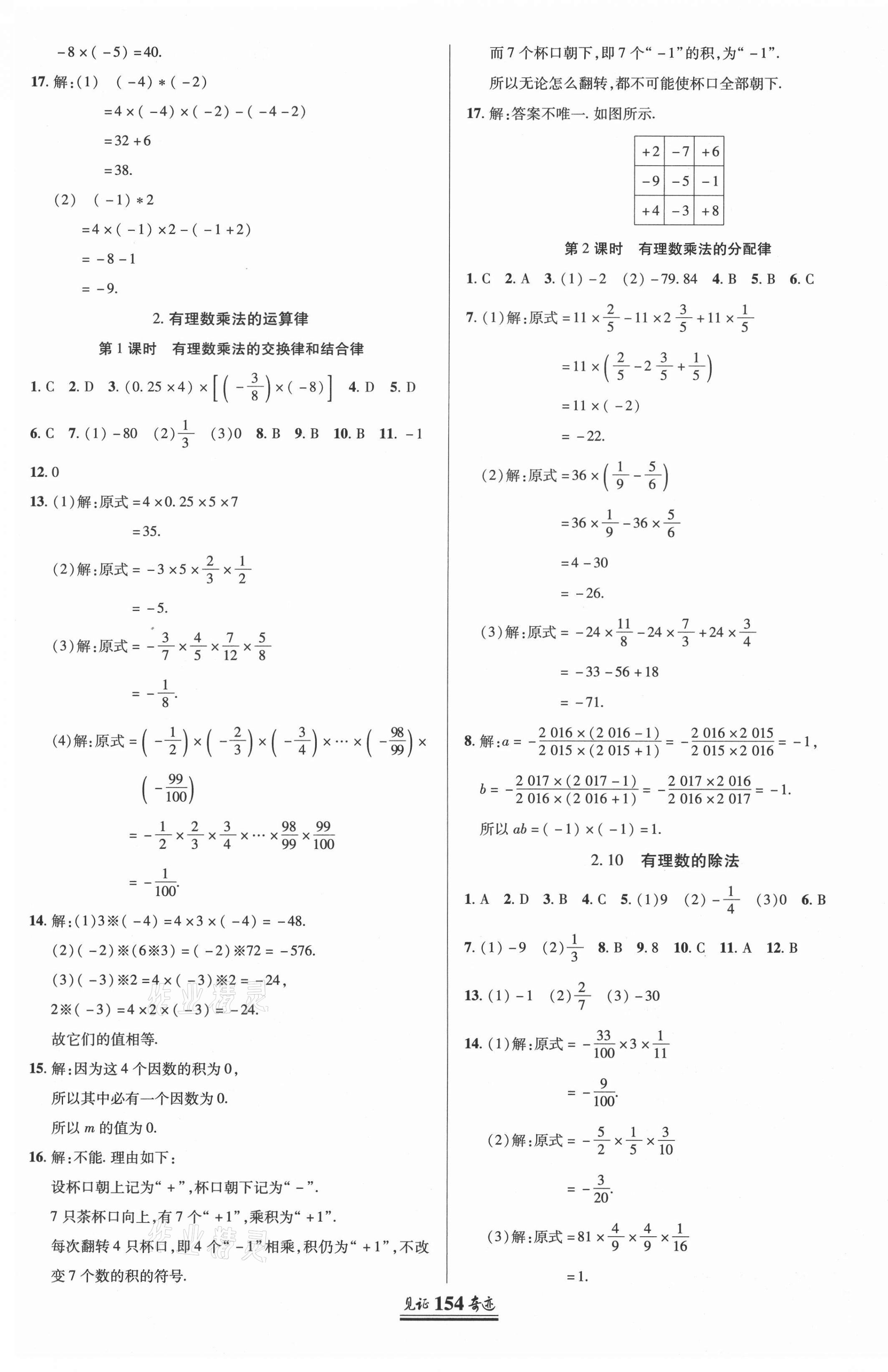 2020年見證奇跡英才學(xué)業(yè)設(shè)計與反饋七年級數(shù)學(xué)上冊華師大版 第9頁