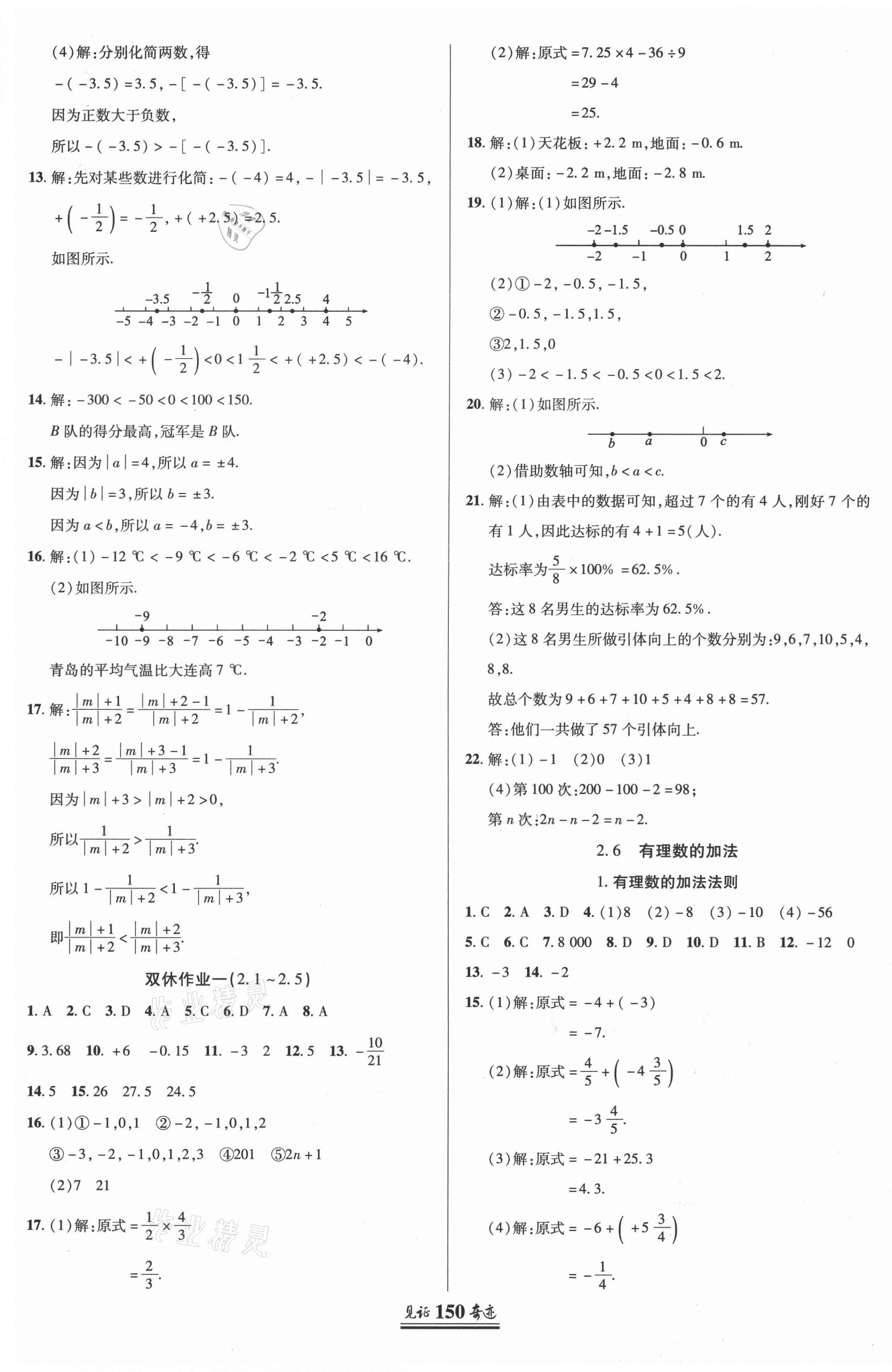 2020年見證奇跡英才學(xué)業(yè)設(shè)計(jì)與反饋七年級數(shù)學(xué)上冊華師大版 第5頁