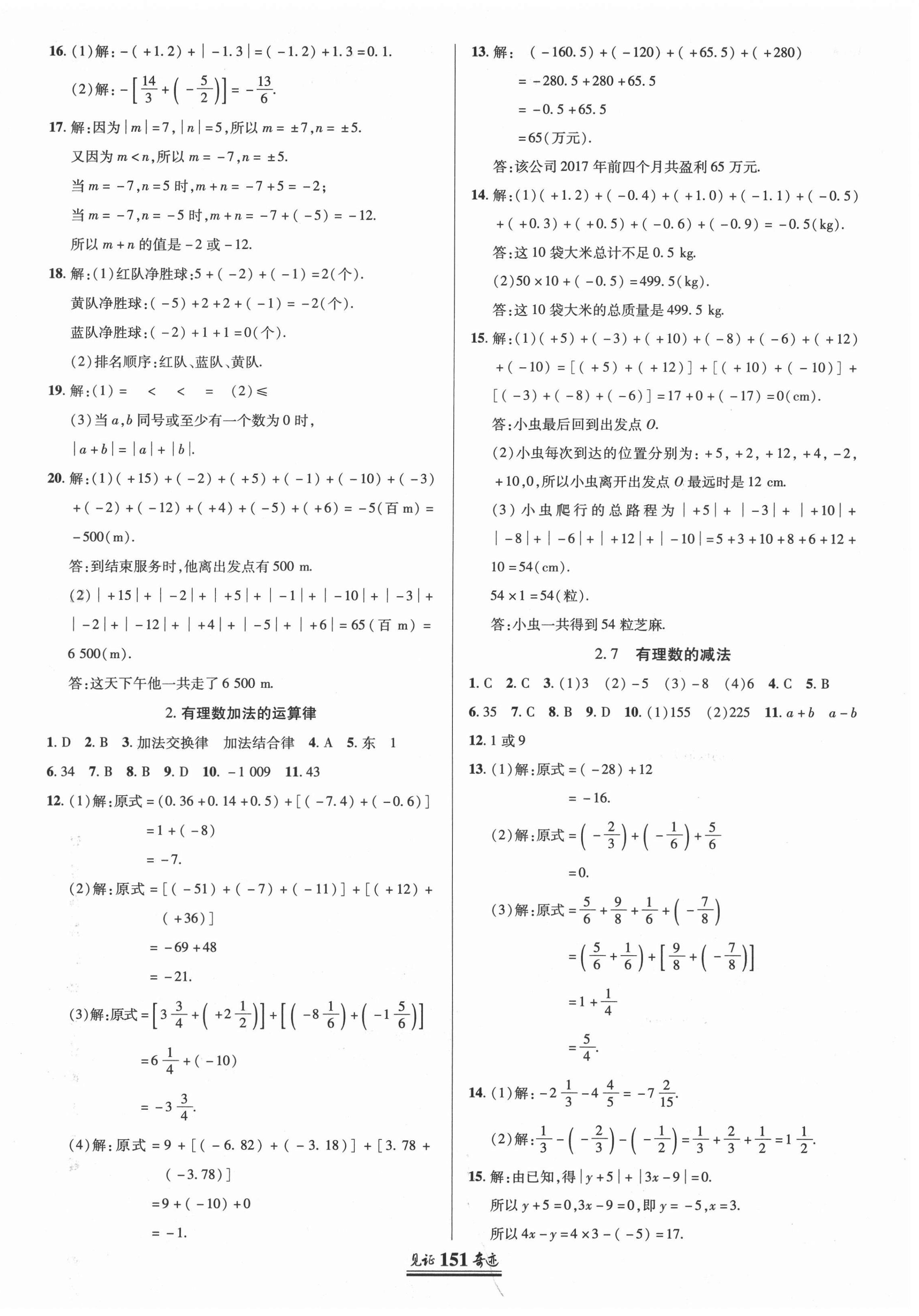 2020年見證奇跡英才學(xué)業(yè)設(shè)計(jì)與反饋七年級數(shù)學(xué)上冊華師大版 第6頁