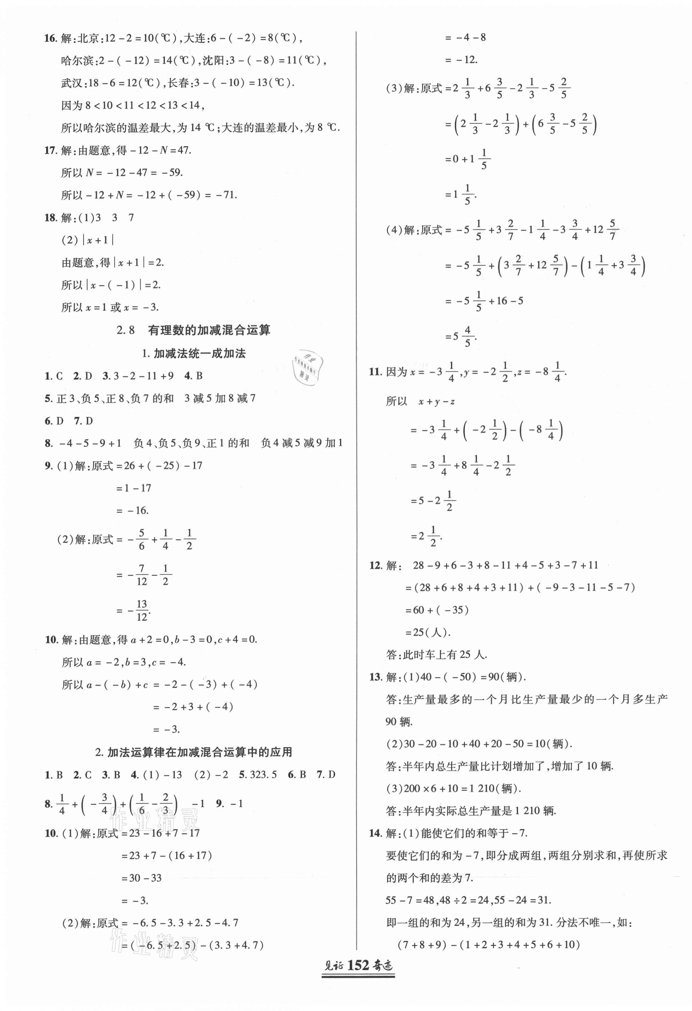 2020年見證奇跡英才學(xué)業(yè)設(shè)計(jì)與反饋七年級(jí)數(shù)學(xué)上冊(cè)華師大版 第7頁(yè)