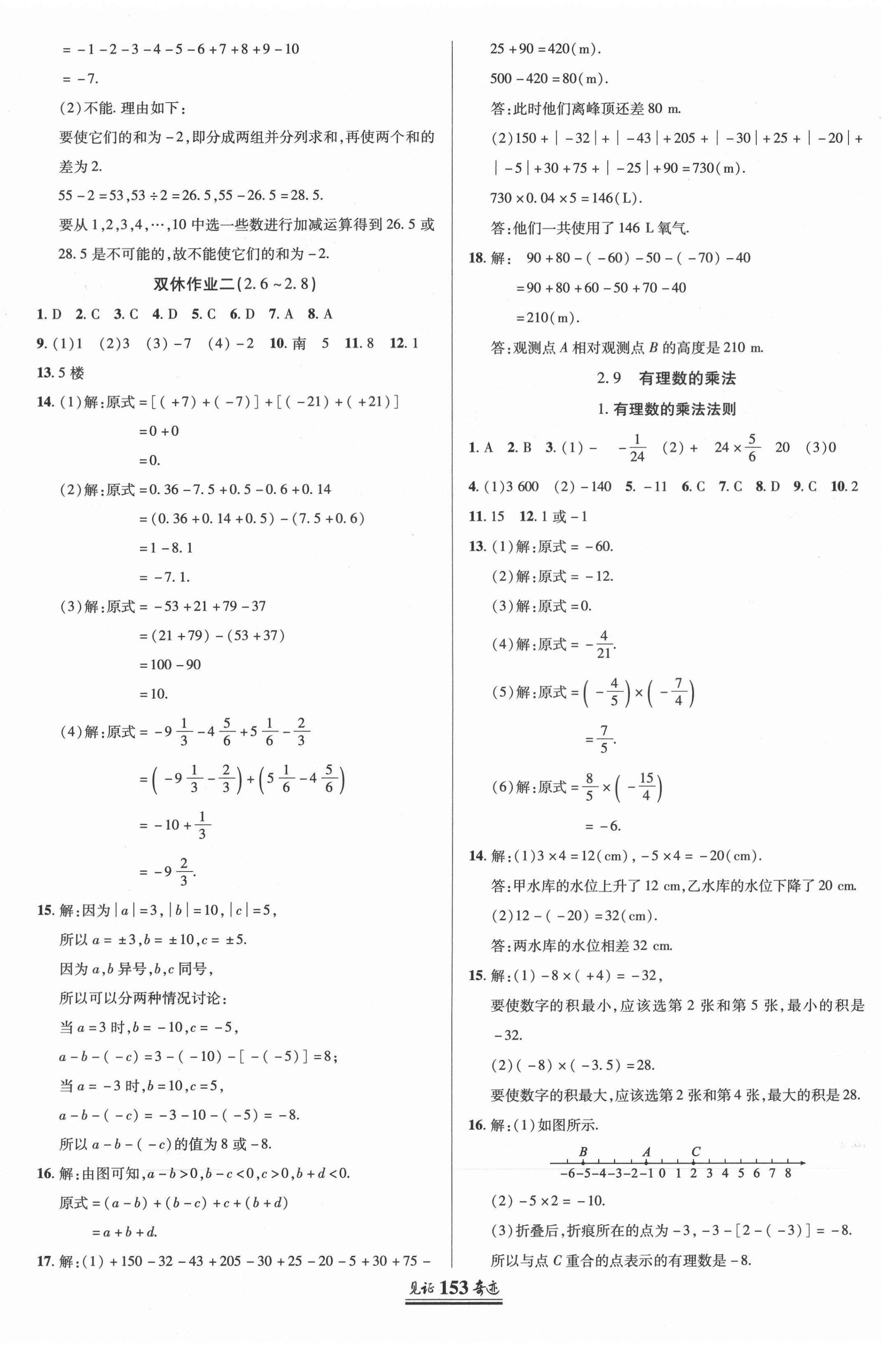 2020年見證奇跡英才學(xué)業(yè)設(shè)計(jì)與反饋七年級(jí)數(shù)學(xué)上冊(cè)華師大版 第8頁(yè)