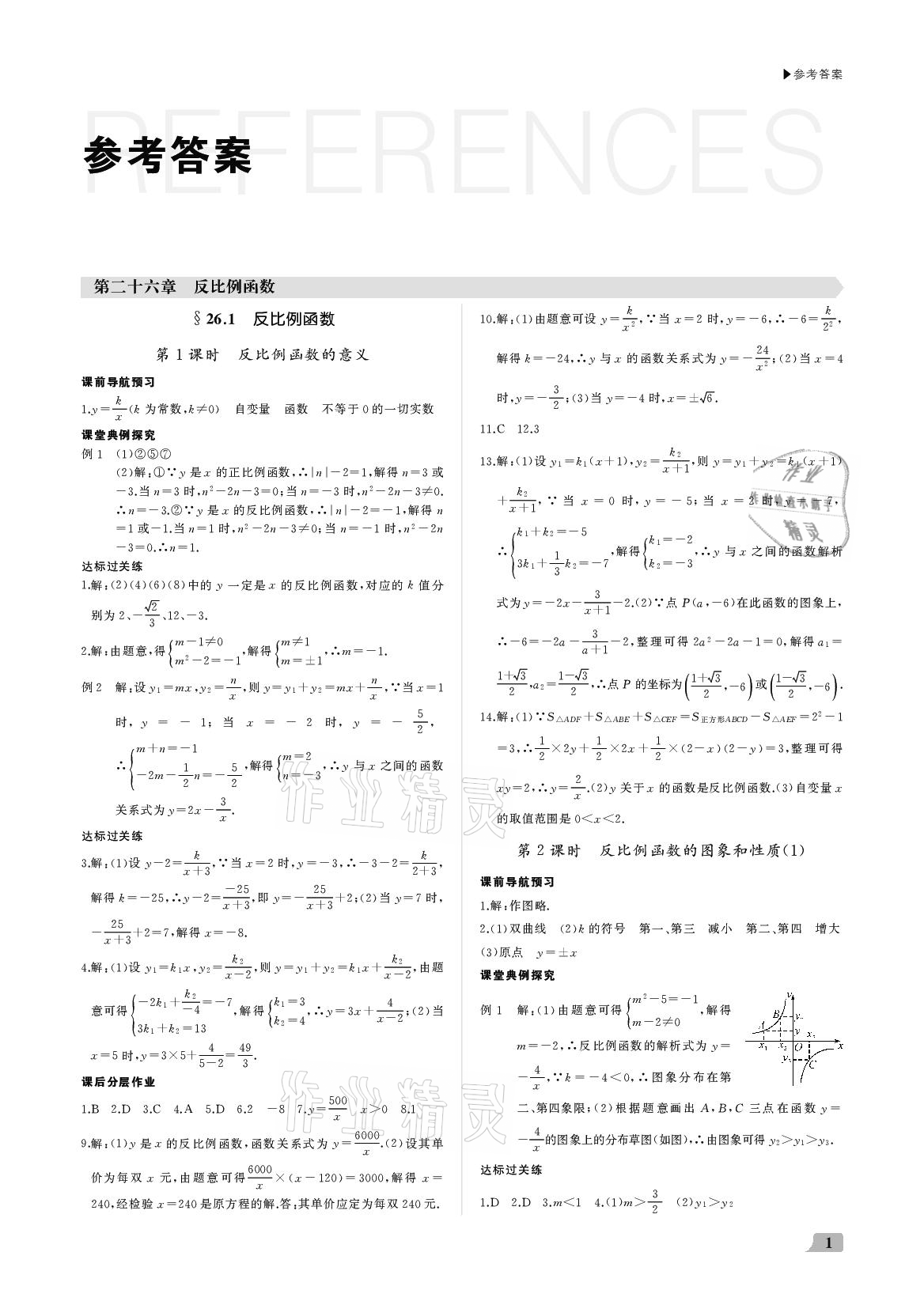 2021年超越训练九年级数学下册人教版 参考答案第1页