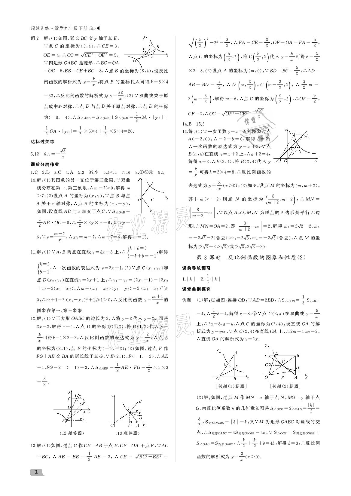 2021年超越訓(xùn)練九年級數(shù)學(xué)下冊人教版 參考答案第2頁