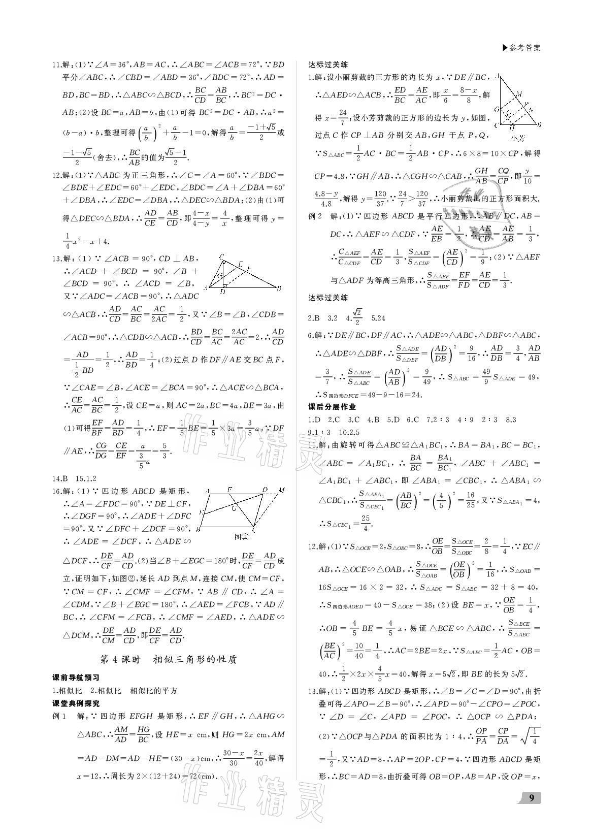 2021年超越训练九年级数学下册人教版 参考答案第9页