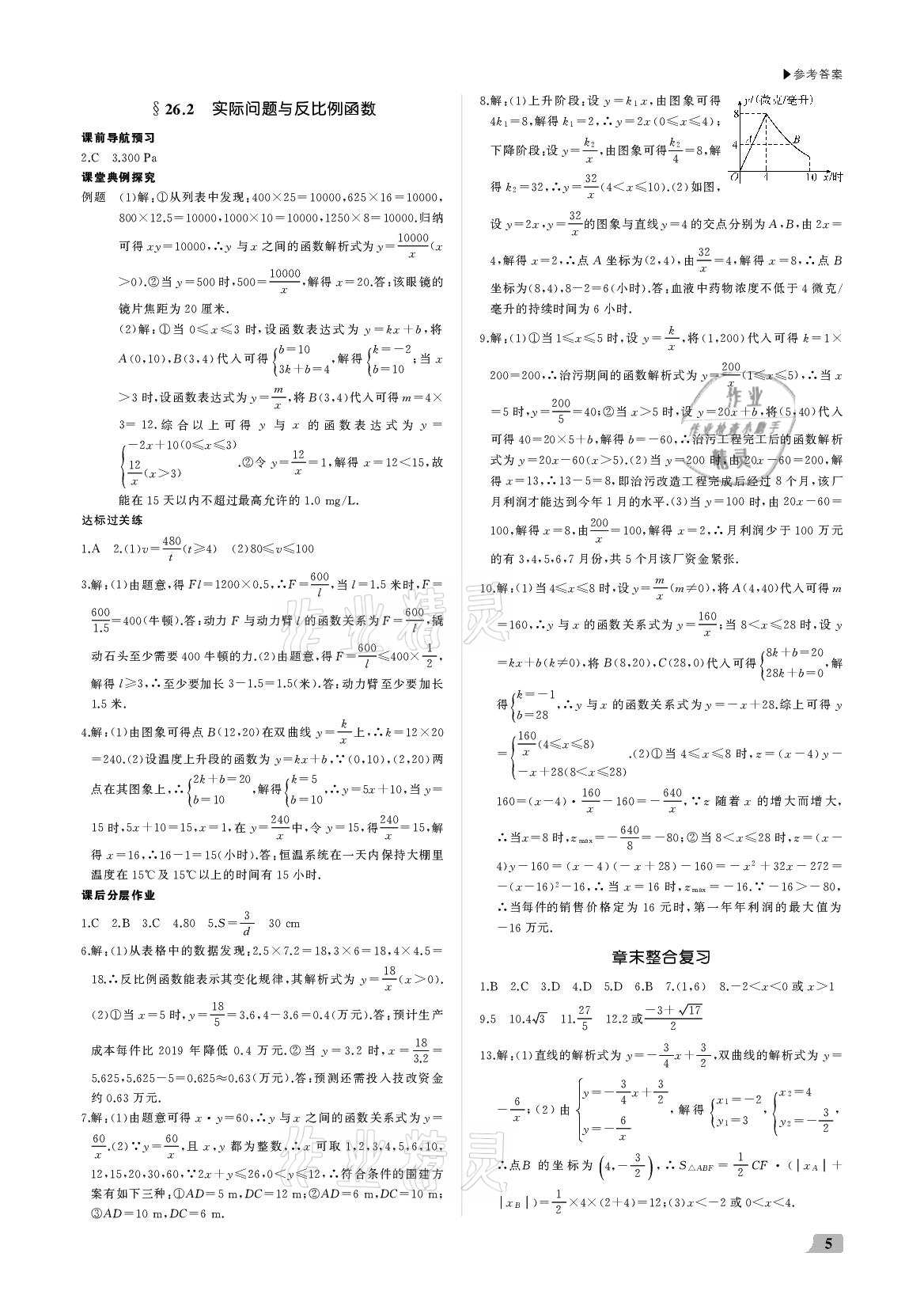 2021年超越训练九年级数学下册人教版 参考答案第5页