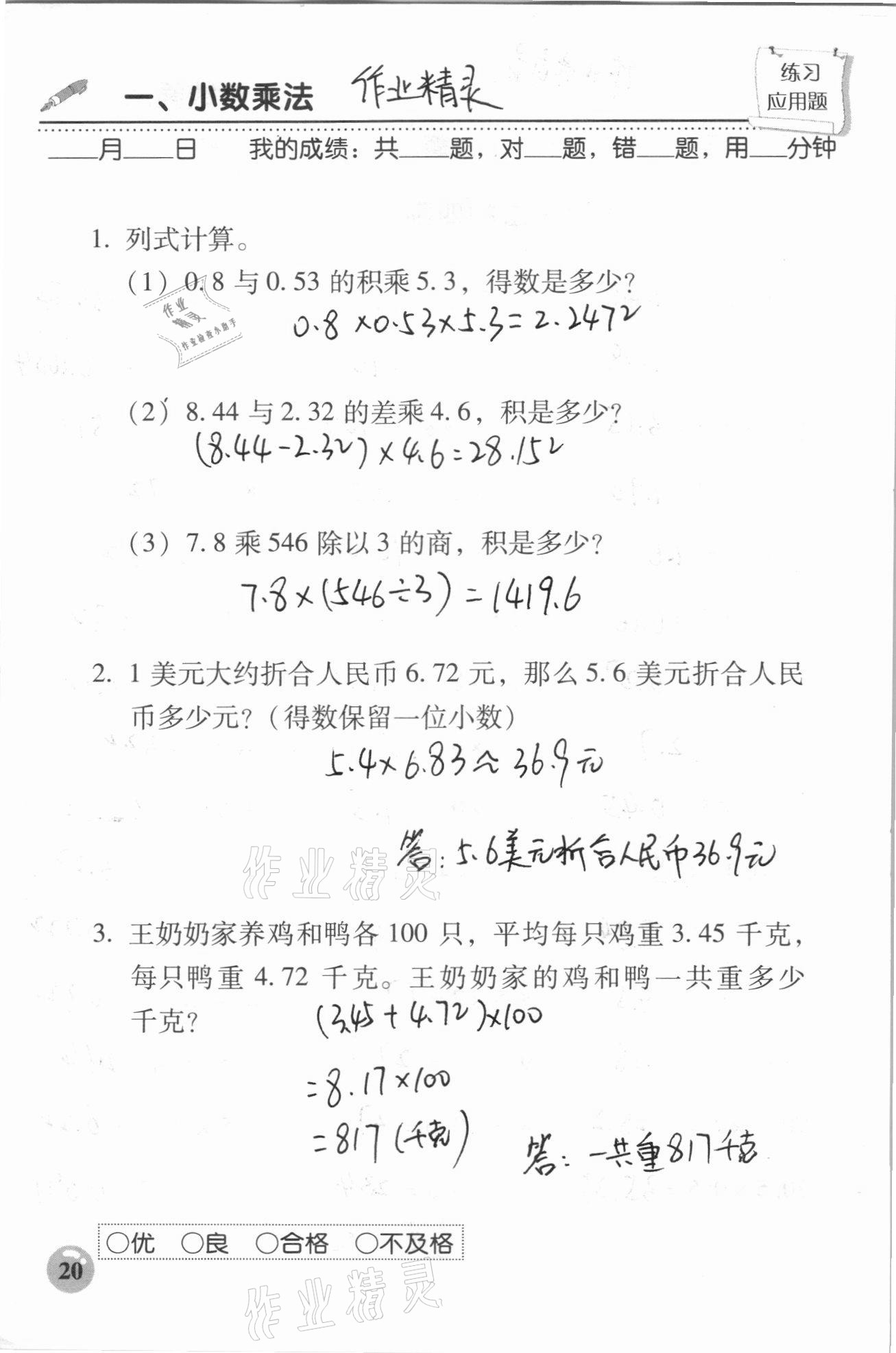 2020年口算速算應(yīng)用題天天練五年級(jí)上冊(cè)人教版 參考答案第20頁(yè)