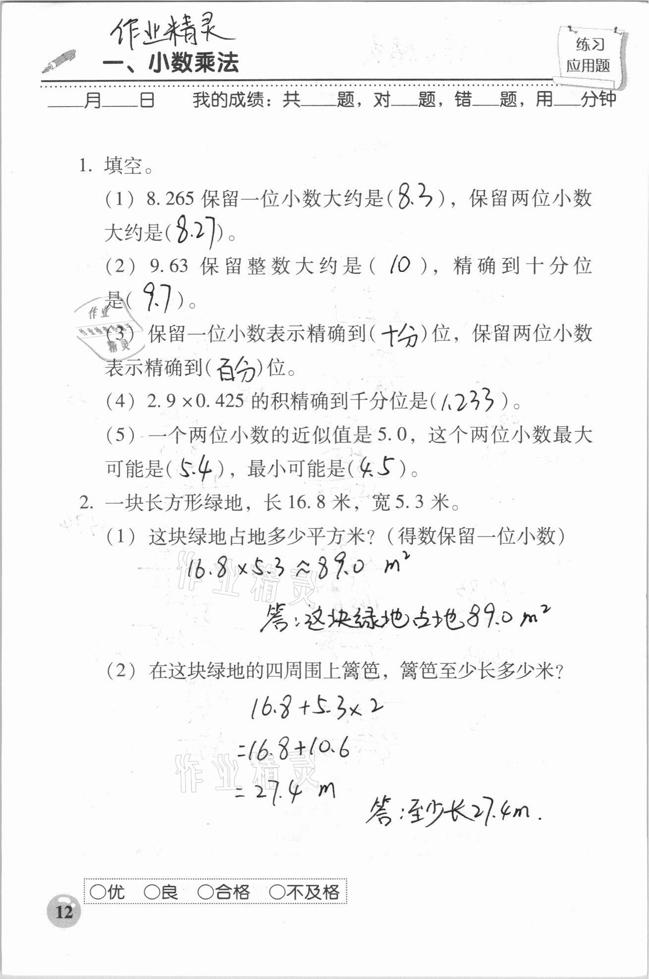 2020年口算速算應用題天天練五年級上冊人教版 參考答案第12頁