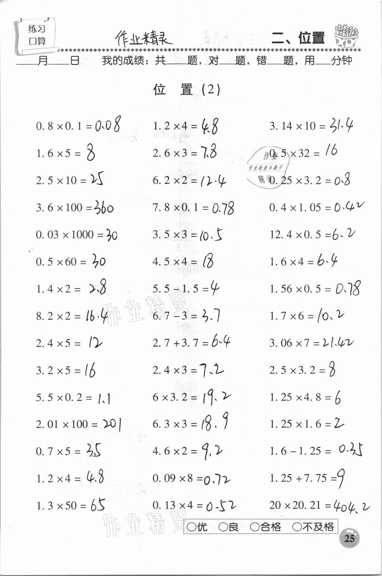 2020年口算速算應(yīng)用題天天練五年級(jí)上冊(cè)人教版 參考答案第25頁(yè)