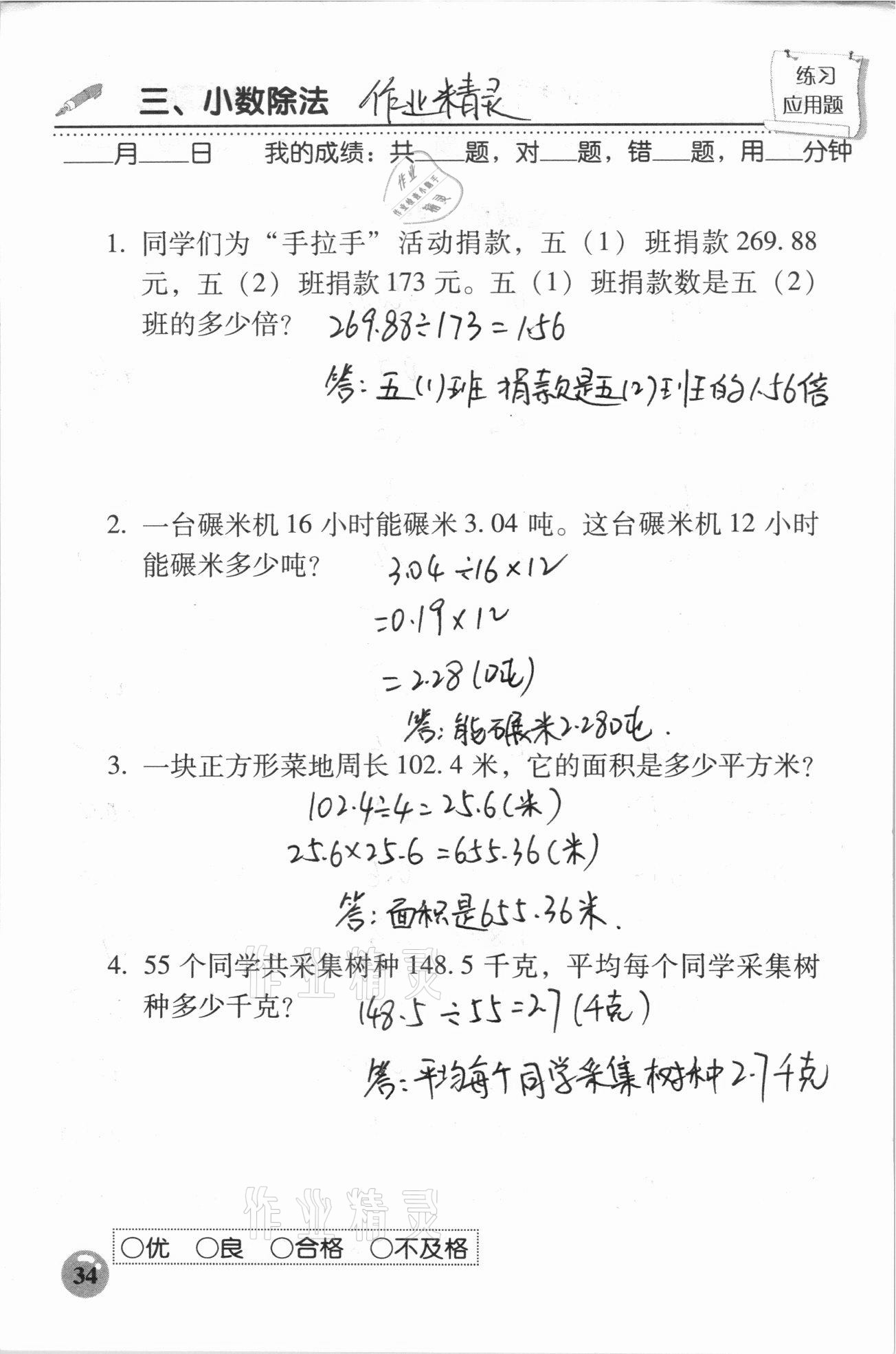 2020年口算速算應(yīng)用題天天練五年級上冊人教版 參考答案第34頁