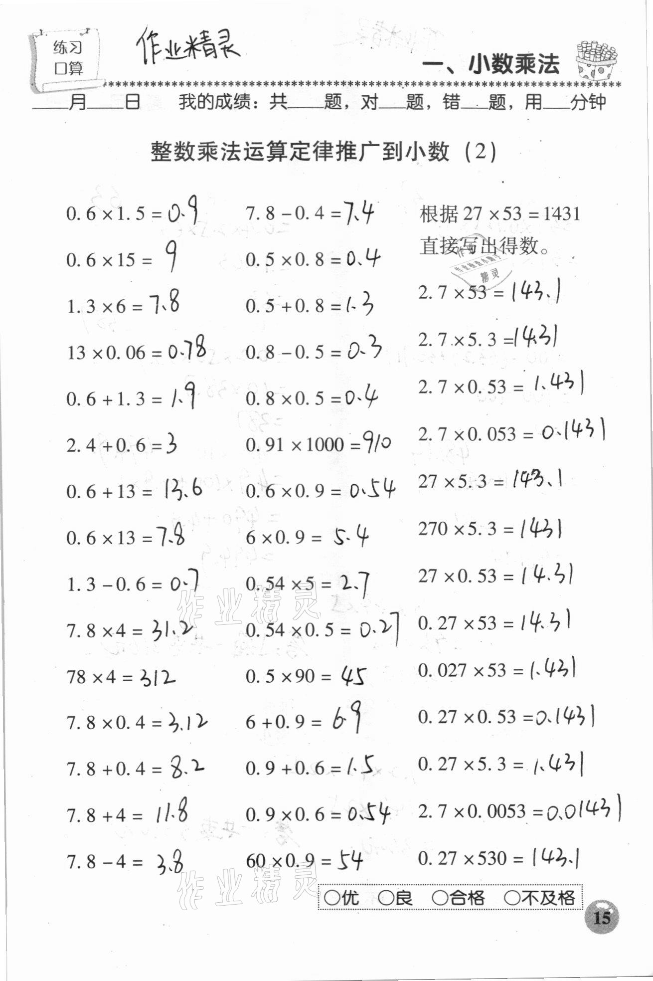 2020年口算速算應(yīng)用題天天練五年級上冊人教版 參考答案第15頁