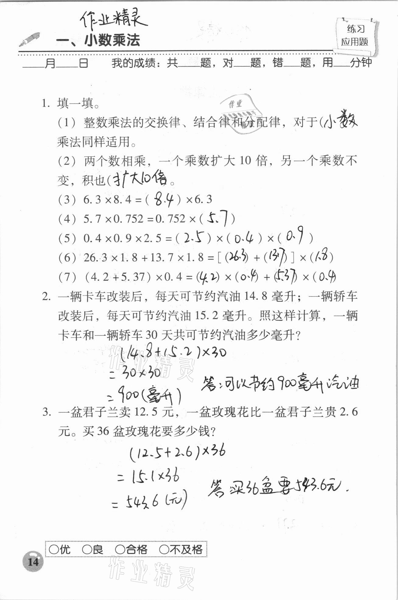 2020年口算速算應用題天天練五年級上冊人教版 參考答案第14頁