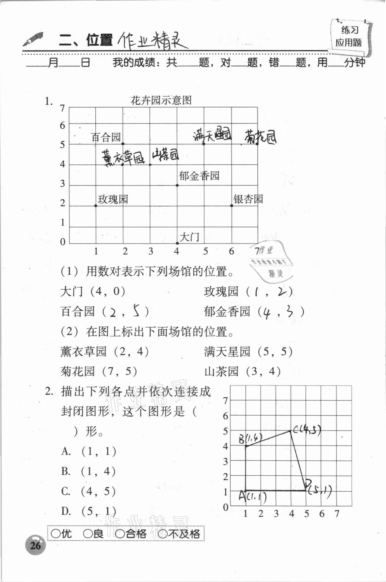 2020年口算速算應(yīng)用題天天練五年級上冊人教版 參考答案第26頁