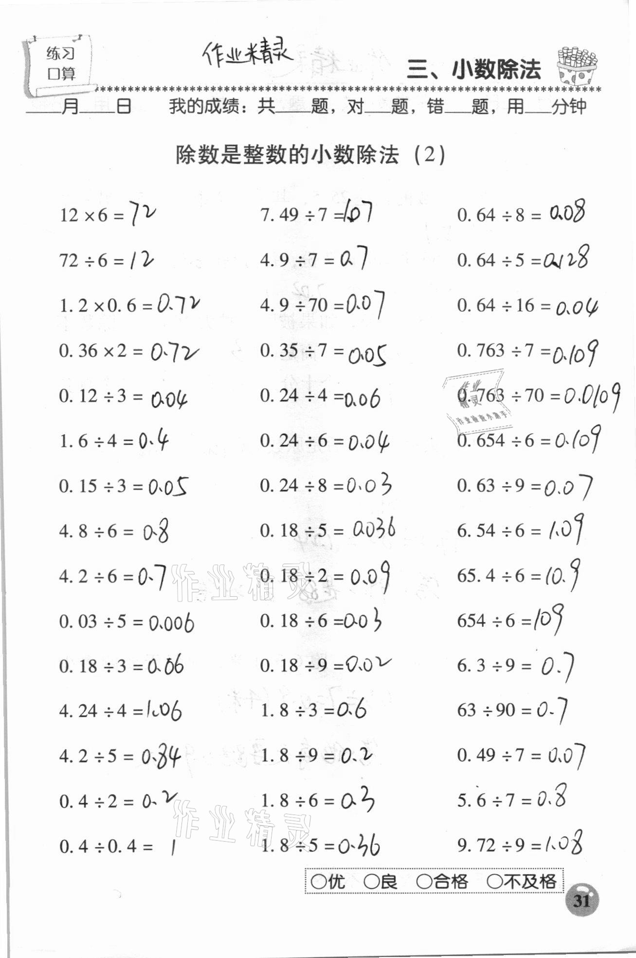 2020年口算速算應(yīng)用題天天練五年級(jí)上冊(cè)人教版 參考答案第31頁