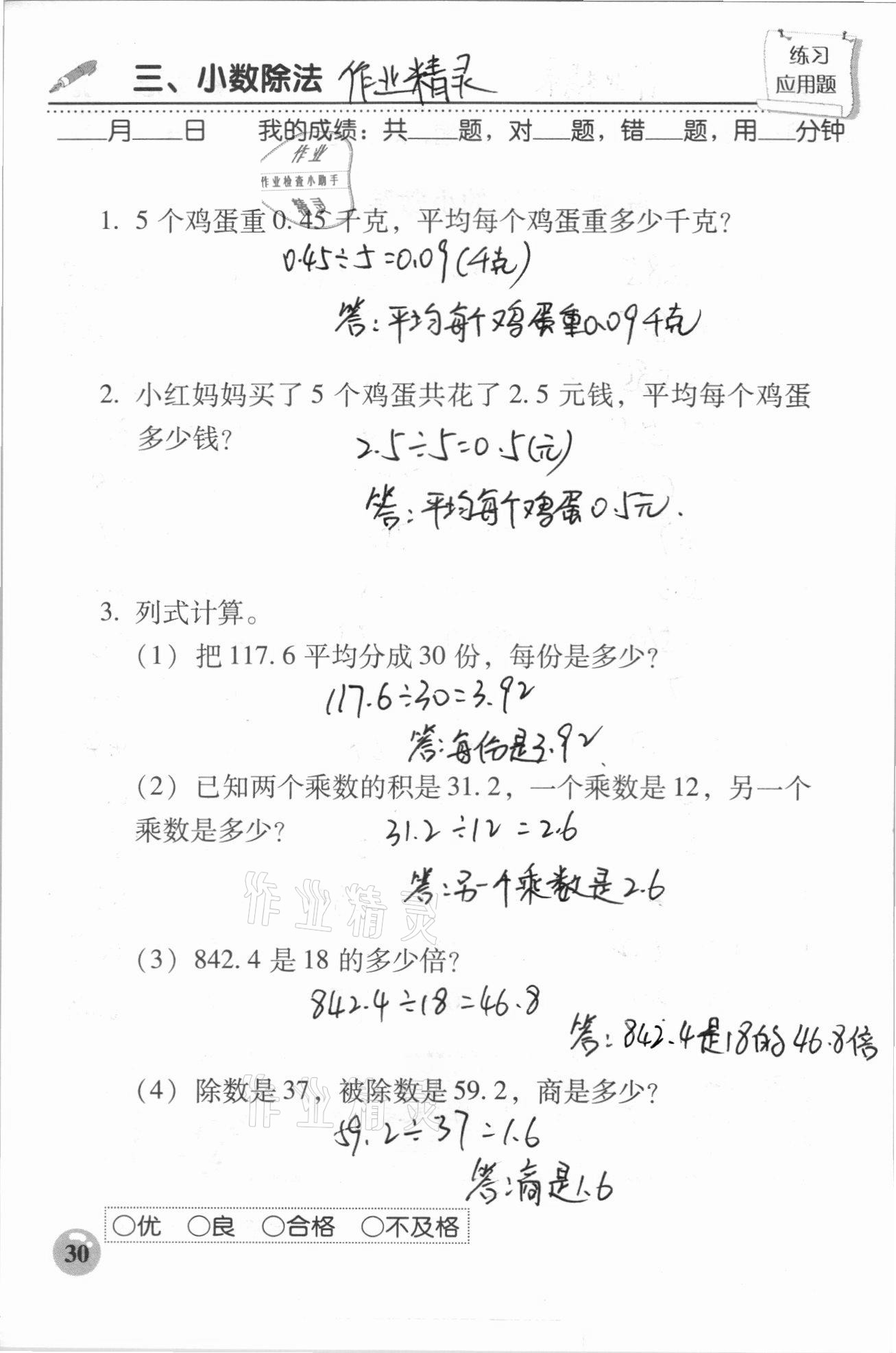 2020年口算速算應(yīng)用題天天練五年級(jí)上冊(cè)人教版 參考答案第30頁(yè)