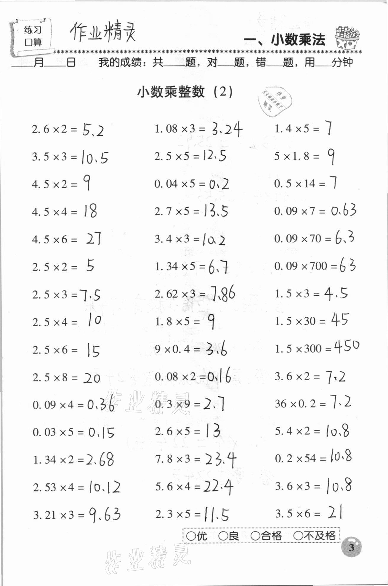 2020年口算速算應(yīng)用題天天練五年級(jí)上冊(cè)人教版 參考答案第3頁