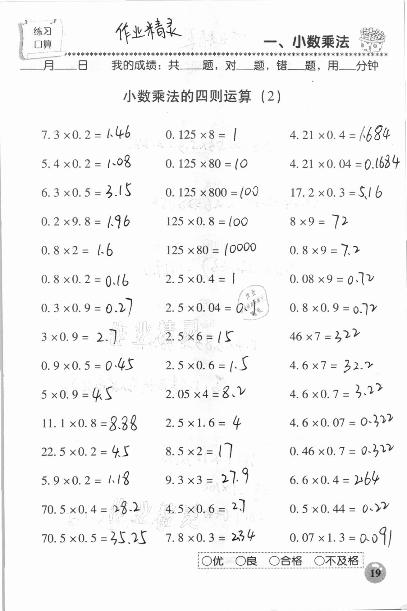 2020年口算速算應(yīng)用題天天練五年級(jí)上冊人教版 參考答案第19頁