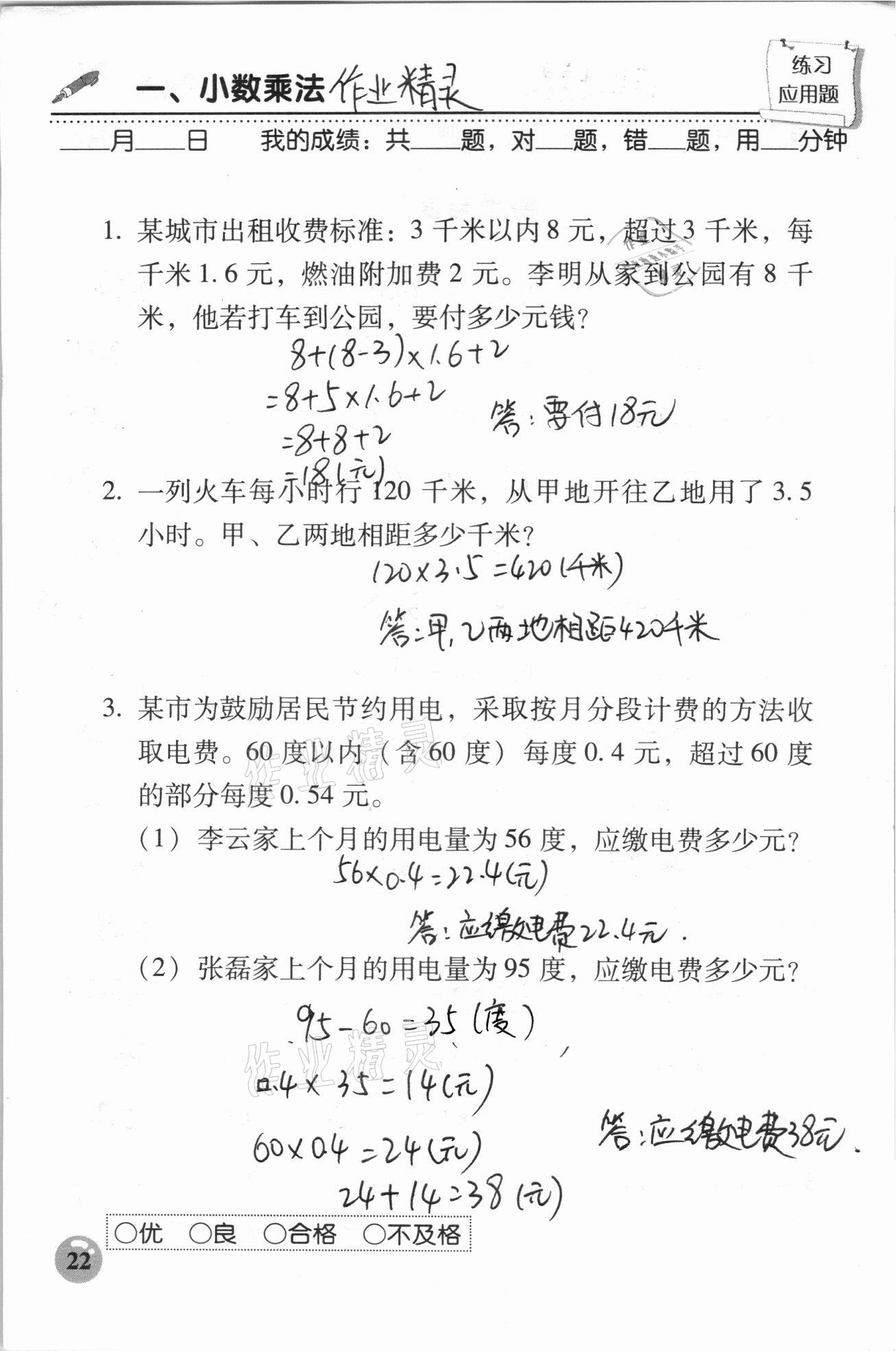 2020年口算速算應(yīng)用題天天練五年級(jí)上冊(cè)人教版 參考答案第22頁(yè)