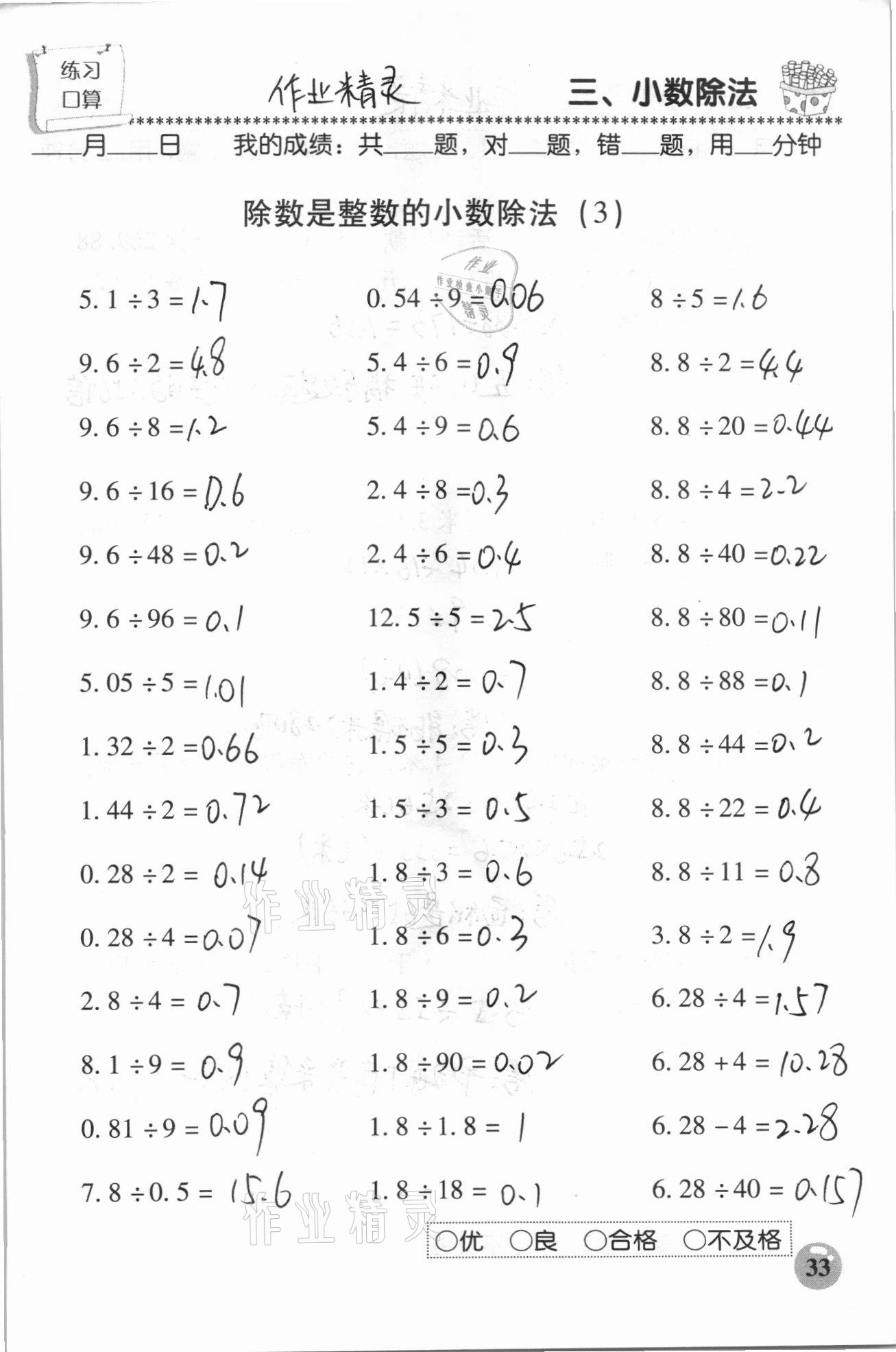 2020年口算速算應(yīng)用題天天練五年級(jí)上冊(cè)人教版 參考答案第33頁(yè)