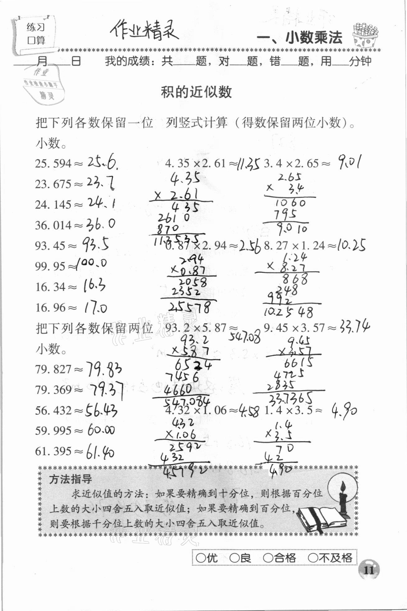 2020年口算速算應用題天天練五年級上冊人教版 參考答案第11頁