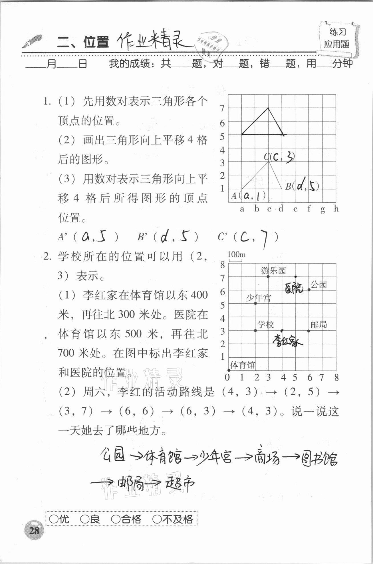 2020年口算速算應(yīng)用題天天練五年級(jí)上冊(cè)人教版 參考答案第28頁(yè)