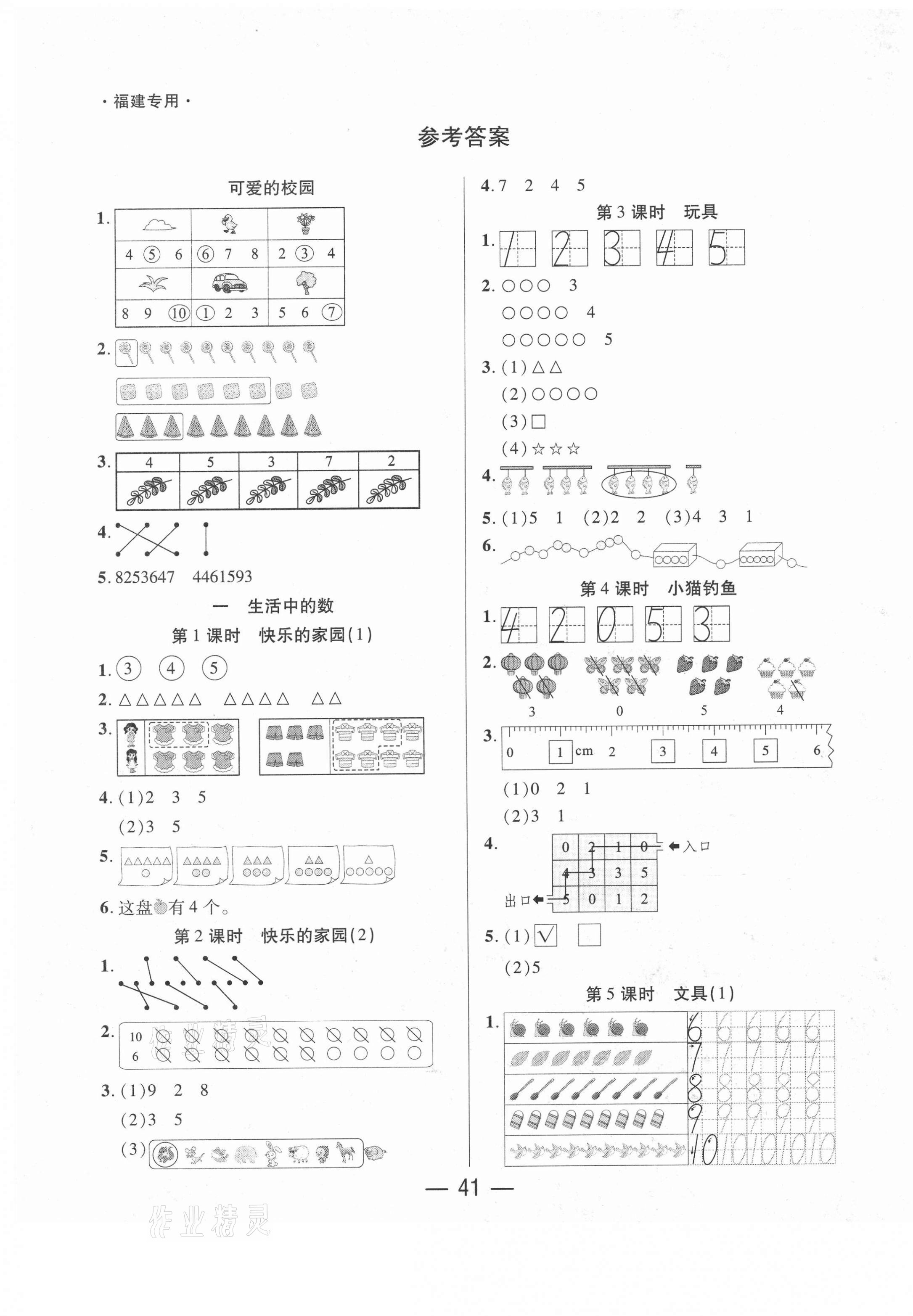 2020年尚學(xué)生香英才天天練一年級(jí)數(shù)學(xué)上冊(cè)北師大版福建專版 第1頁(yè)