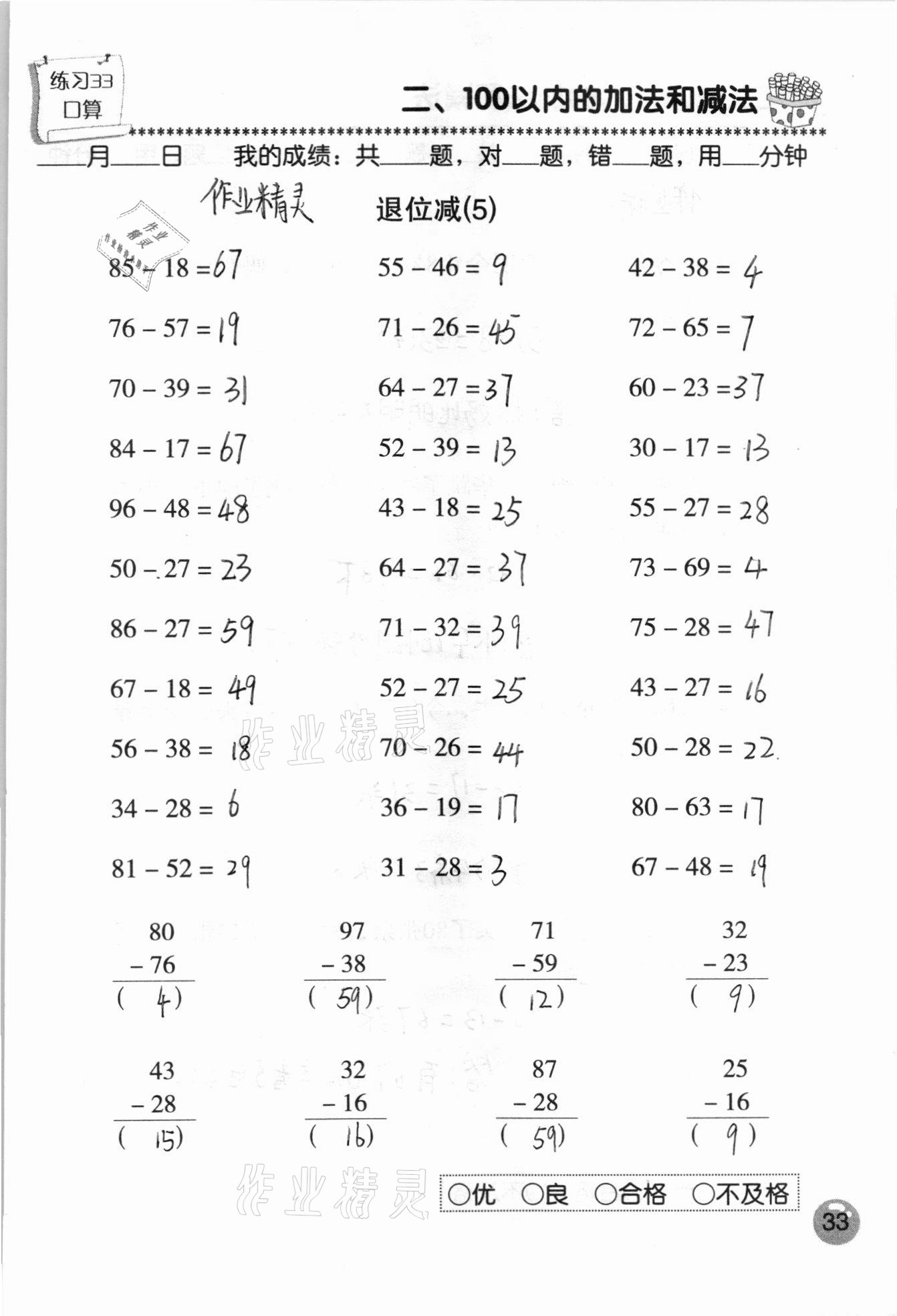 2020年口算速算應(yīng)用題天天練二年級(jí)上冊(cè)人教版 參考答案第33頁(yè)