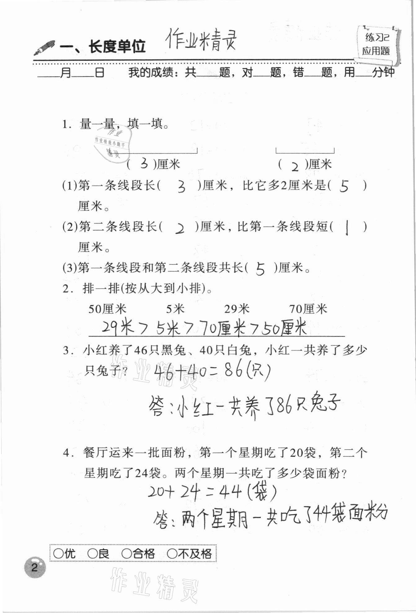 2020年口算速算應(yīng)用題天天練二年級(jí)上冊(cè)人教版 參考答案第2頁(yè)