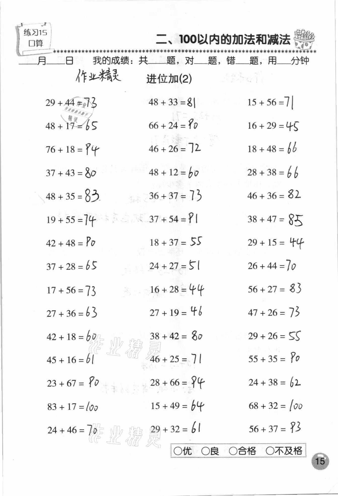 2020年口算速算應(yīng)用題天天練二年級上冊人教版 參考答案第15頁