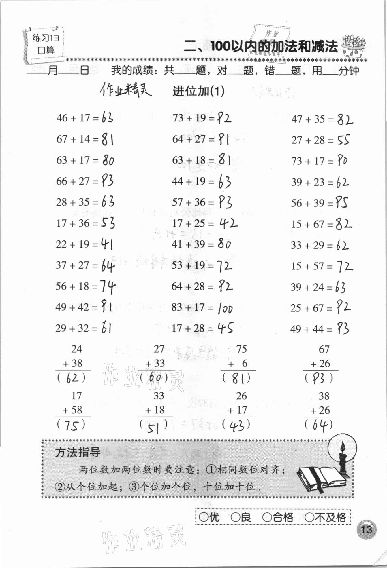 2020年口算速算應(yīng)用題天天練二年級(jí)上冊(cè)人教版 參考答案第13頁(yè)