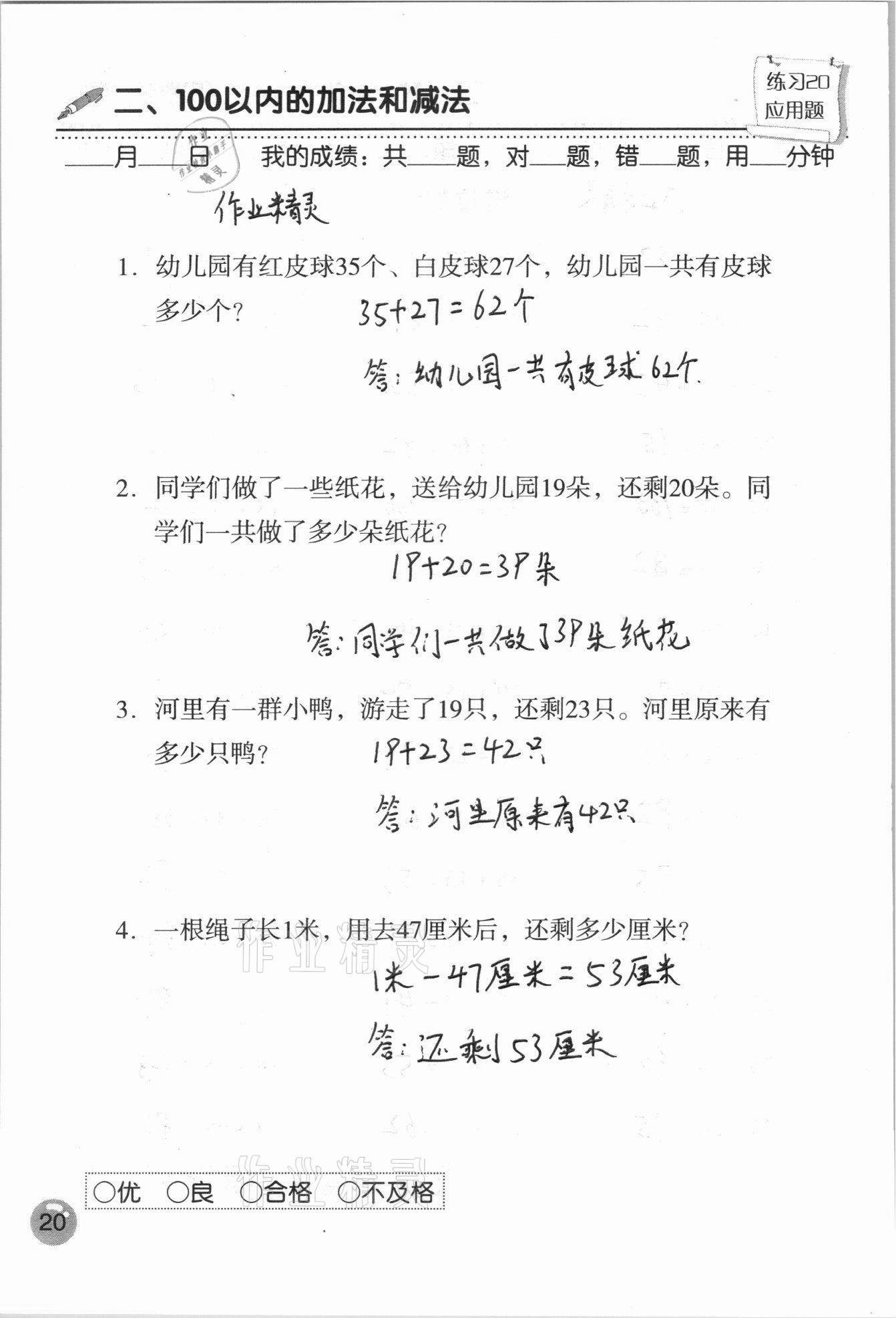 2020年口算速算應(yīng)用題天天練二年級(jí)上冊(cè)人教版 參考答案第20頁