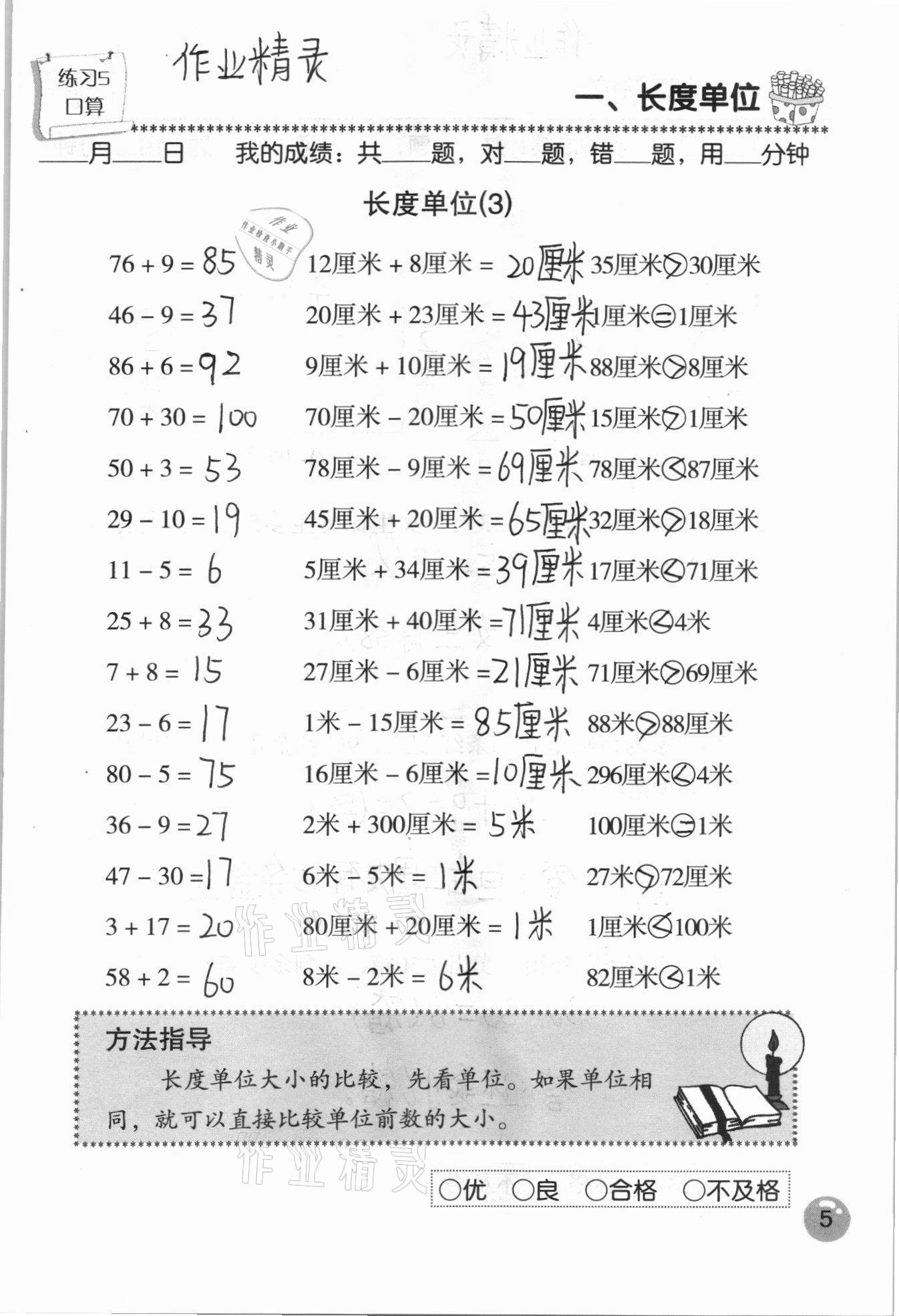 2020年口算速算應(yīng)用題天天練二年級上冊人教版 參考答案第5頁