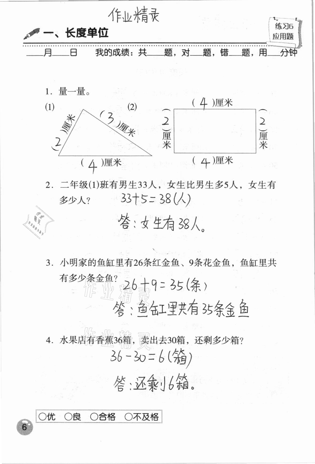 2020年口算速算應用題天天練二年級上冊人教版 參考答案第6頁