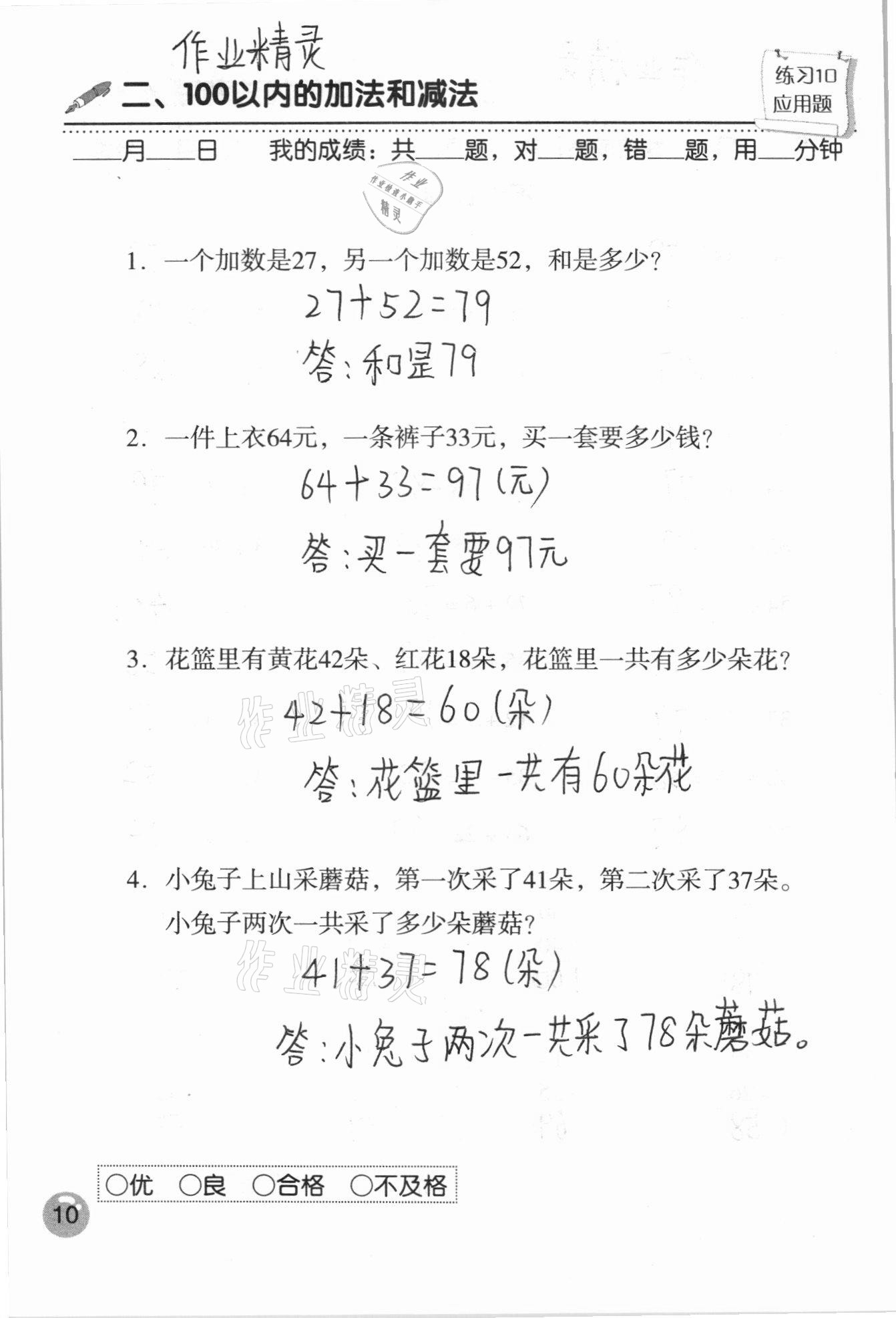 2020年口算速算應(yīng)用題天天練二年級(jí)上冊(cè)人教版 參考答案第10頁(yè)