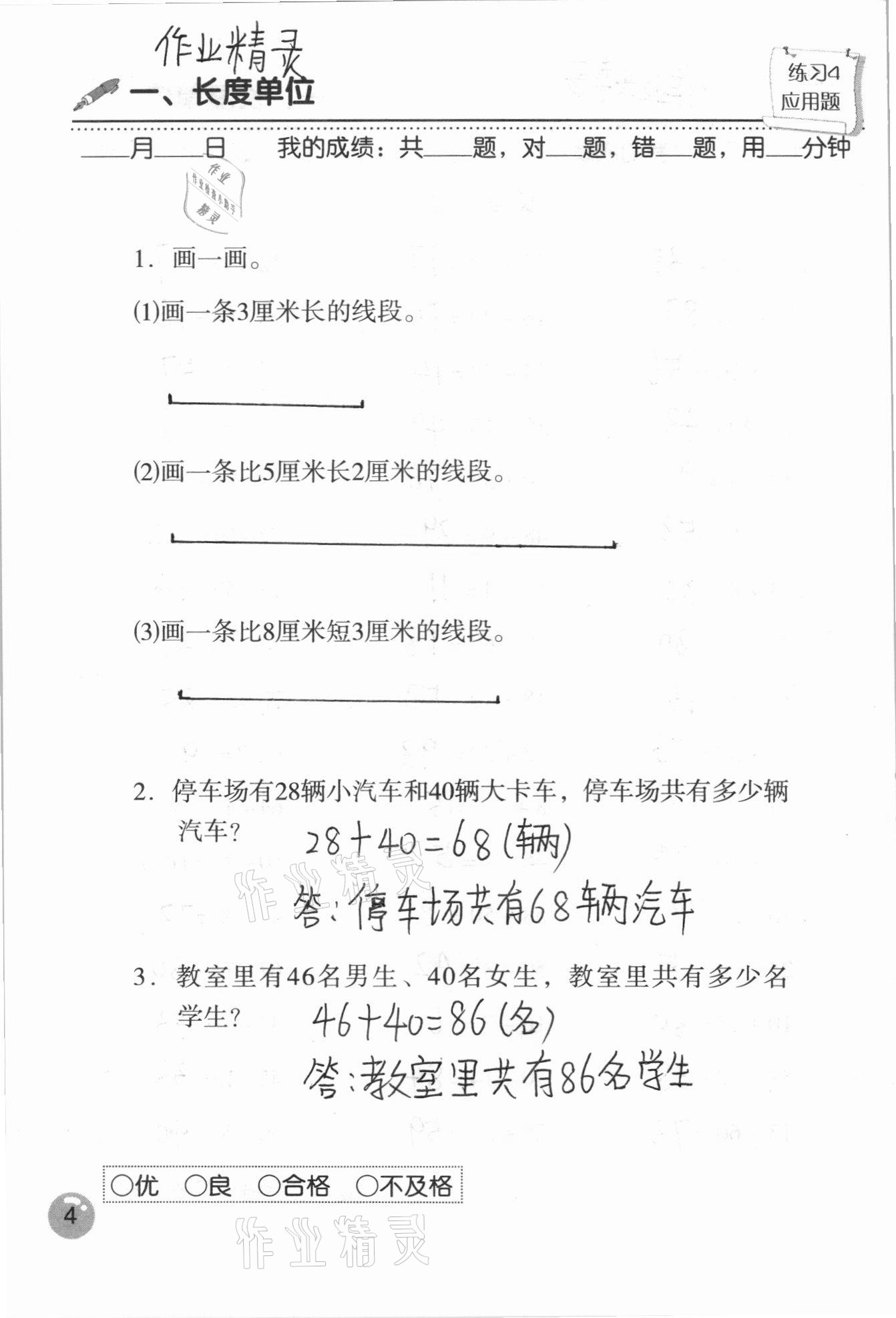 2020年口算速算應(yīng)用題天天練二年級(jí)上冊(cè)人教版 參考答案第4頁