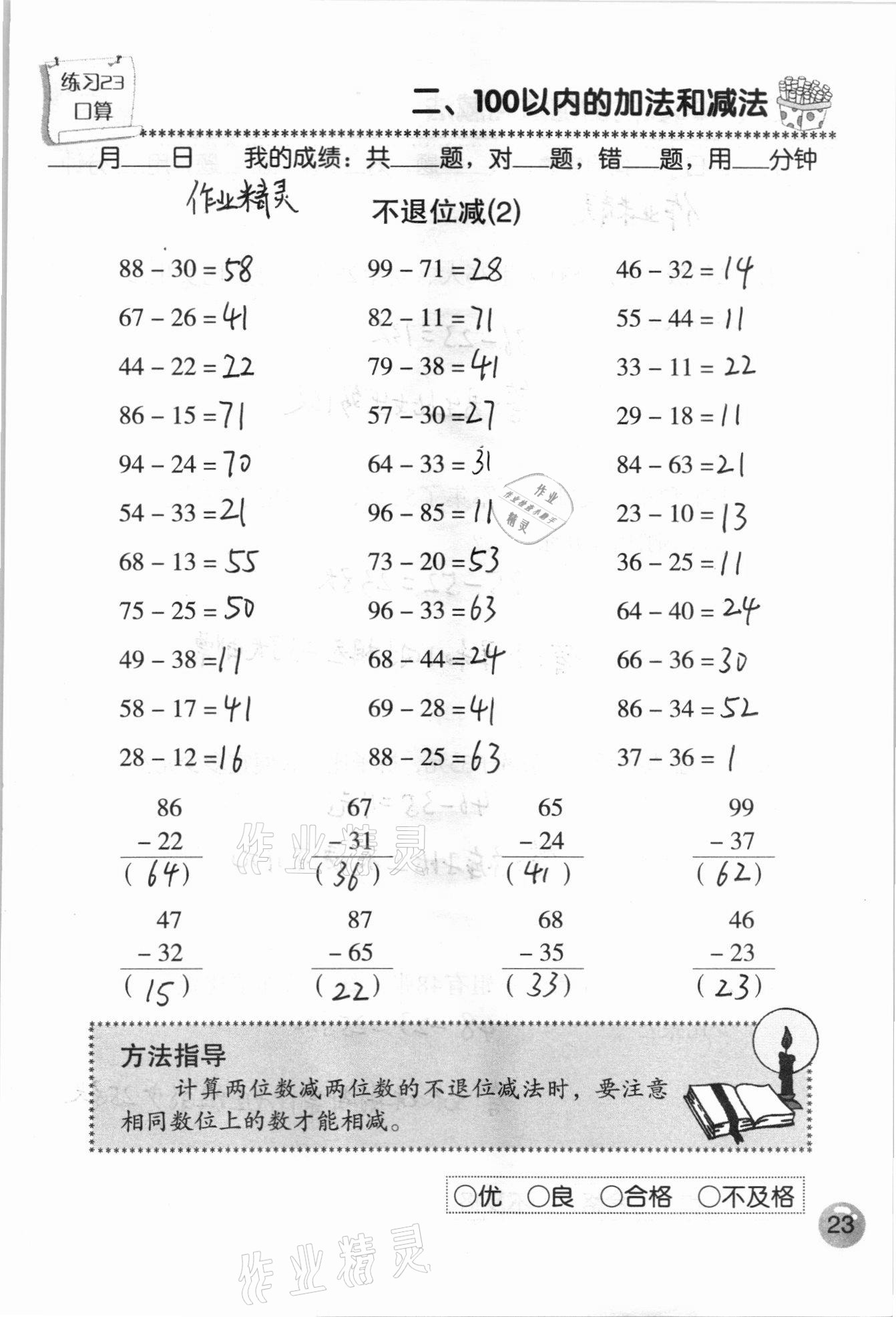 2020年口算速算應用題天天練二年級上冊人教版 參考答案第23頁