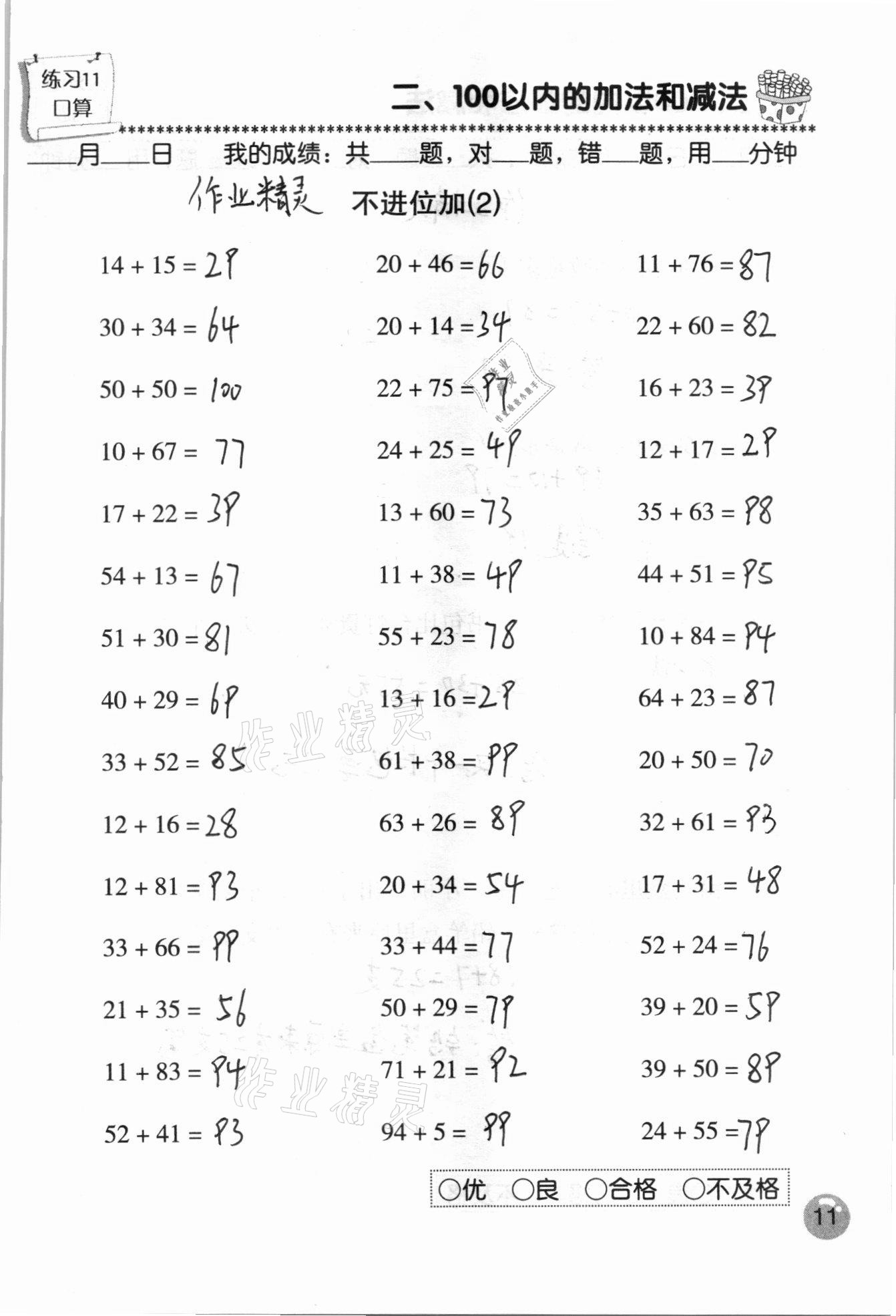 2020年口算速算應(yīng)用題天天練二年級上冊人教版 參考答案第11頁