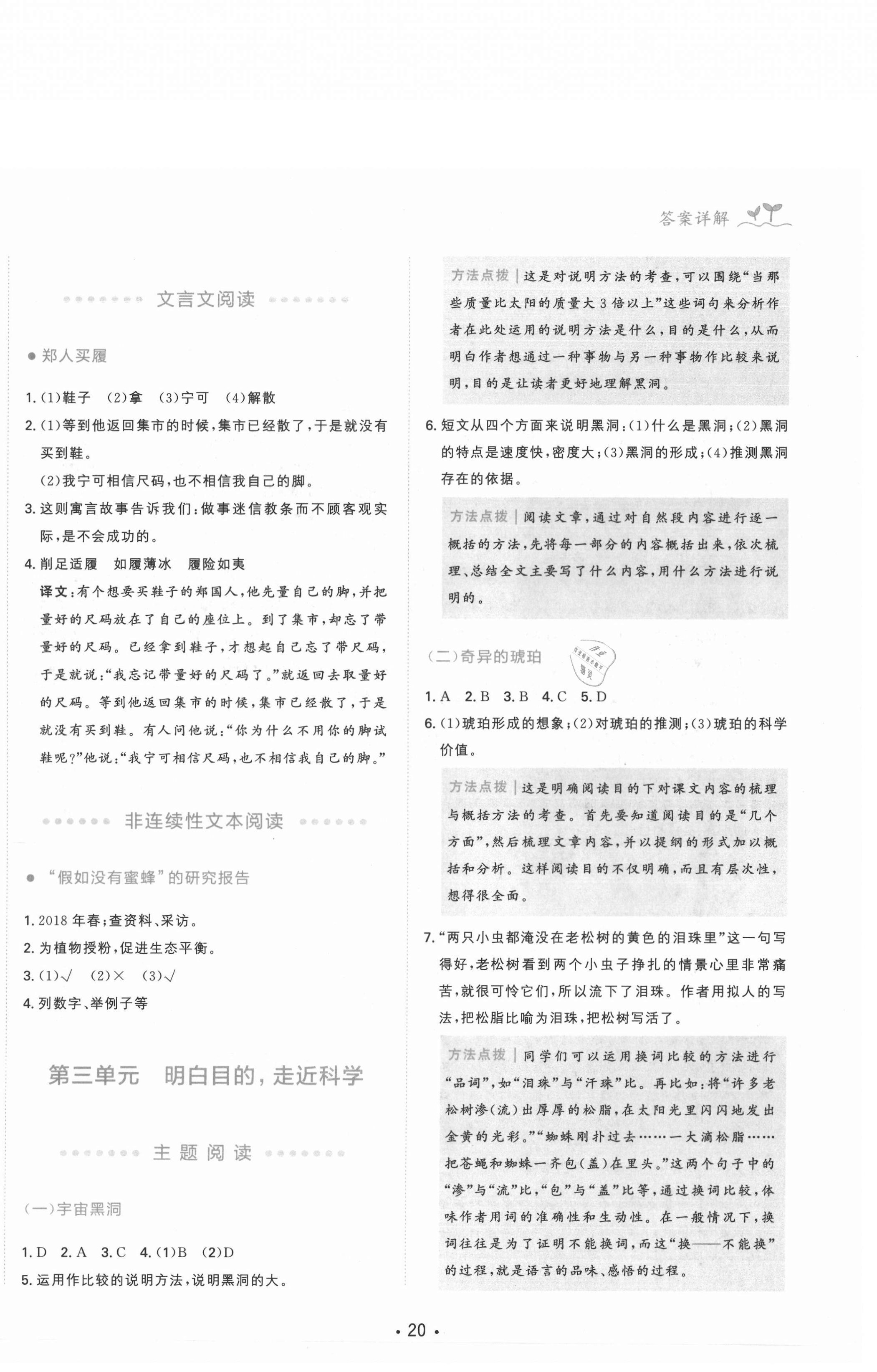 2020年勝在閱讀小學(xué)語文同步閱讀與寫作全能訓(xùn)練六年級(jí)A版福建專版 第4頁