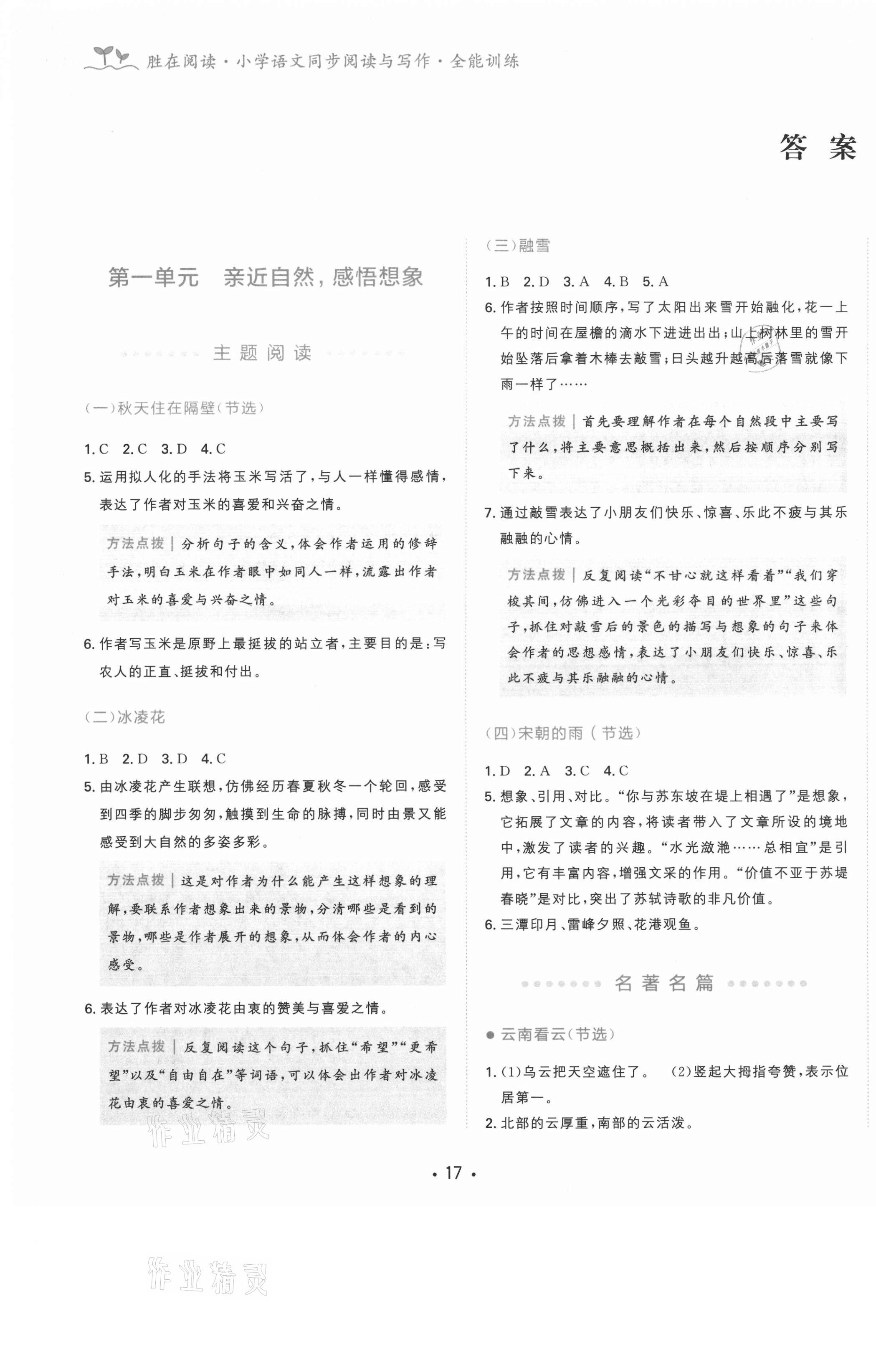 2020年勝在閱讀小學(xué)語文同步閱讀與寫作全能訓(xùn)練六年級A版福建專版 第1頁