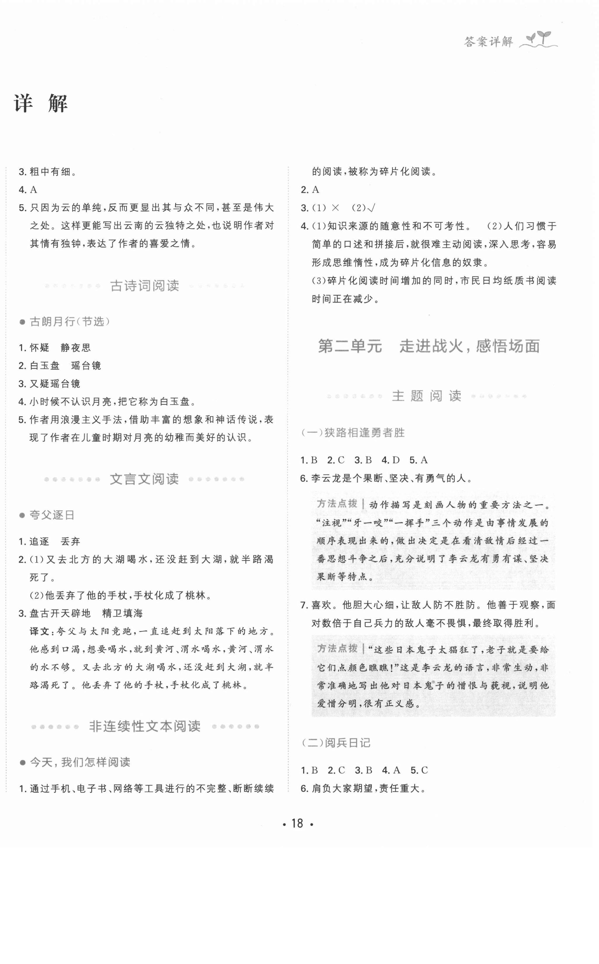 2020年胜在阅读小学语文同步阅读与写作全能训练六年级A版福建专版 第2页