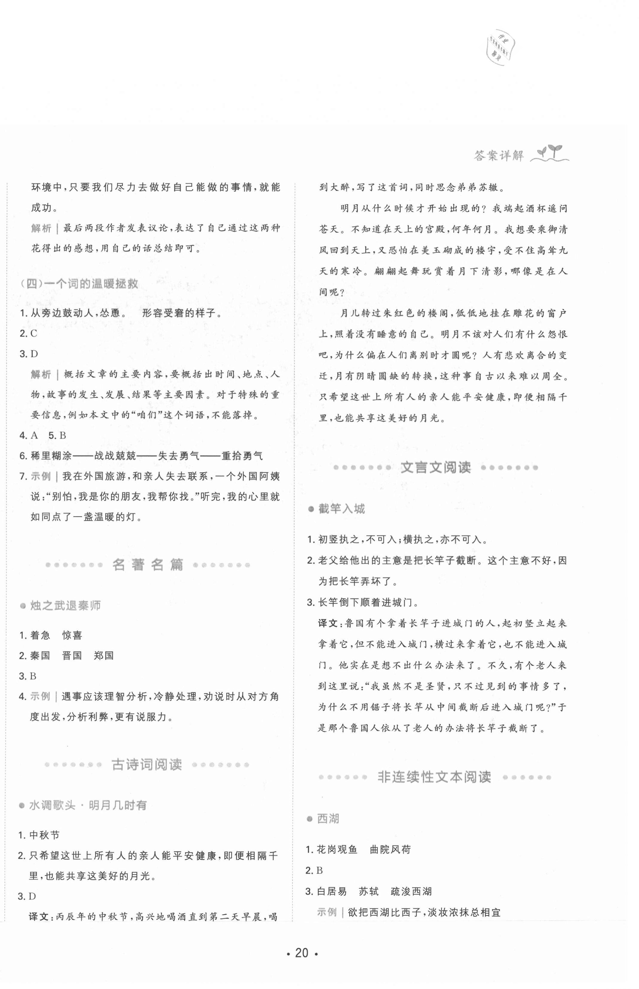 2020年勝在閱讀小學(xué)語(yǔ)文同步閱讀與寫(xiě)作全能訓(xùn)練五年級(jí)A版福建專(zhuān)版 第4頁(yè)