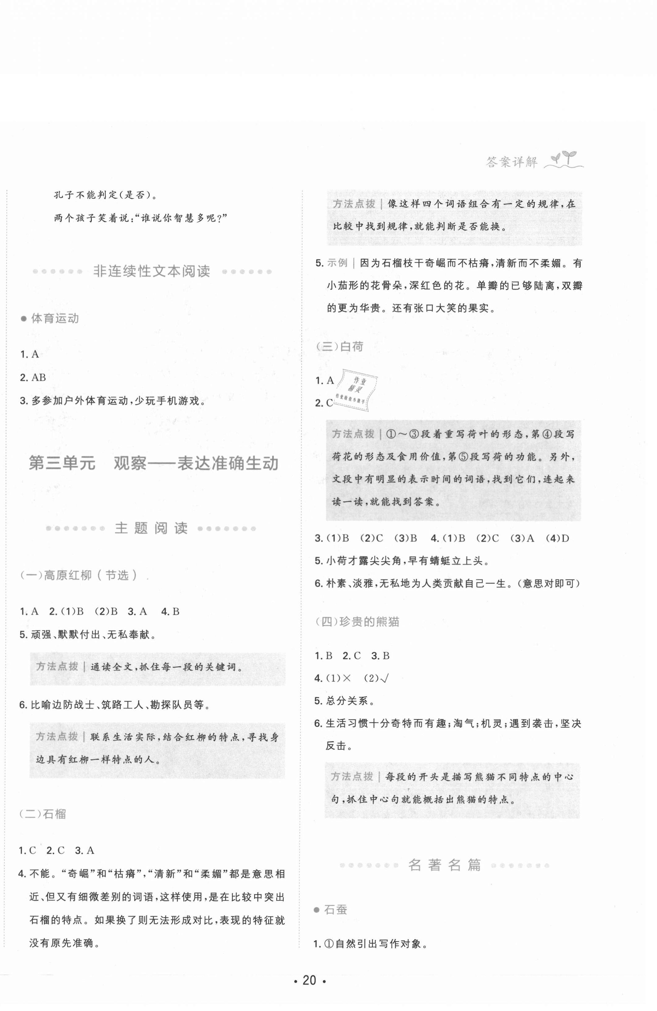 2020年勝在閱讀小學(xué)語文同步閱讀與寫作全能訓(xùn)練四年級(jí)A版福建專版 第4頁