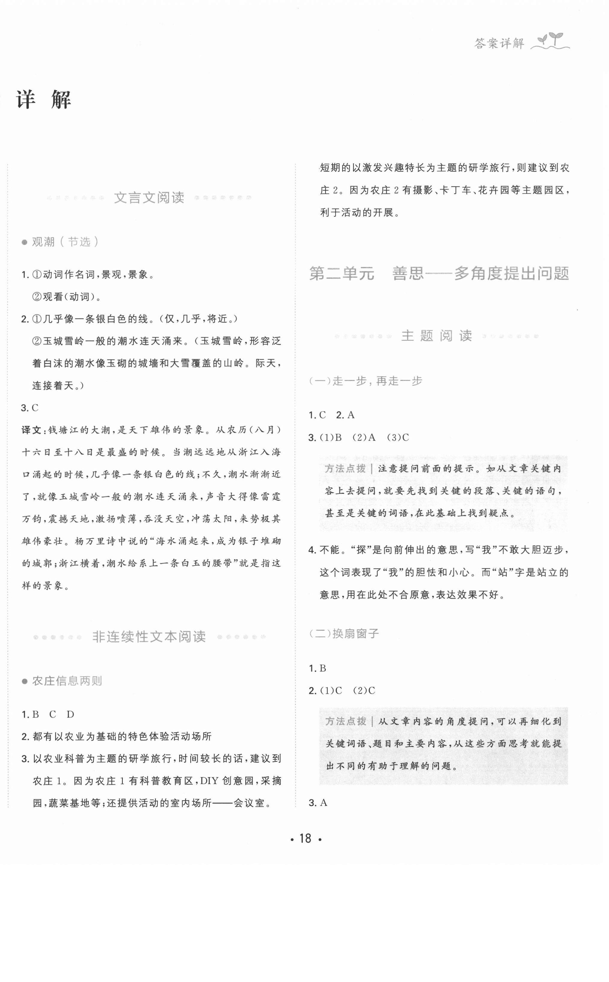 2020年勝在閱讀小學(xué)語文同步閱讀與寫作全能訓(xùn)練四年級A版福建專版 第2頁