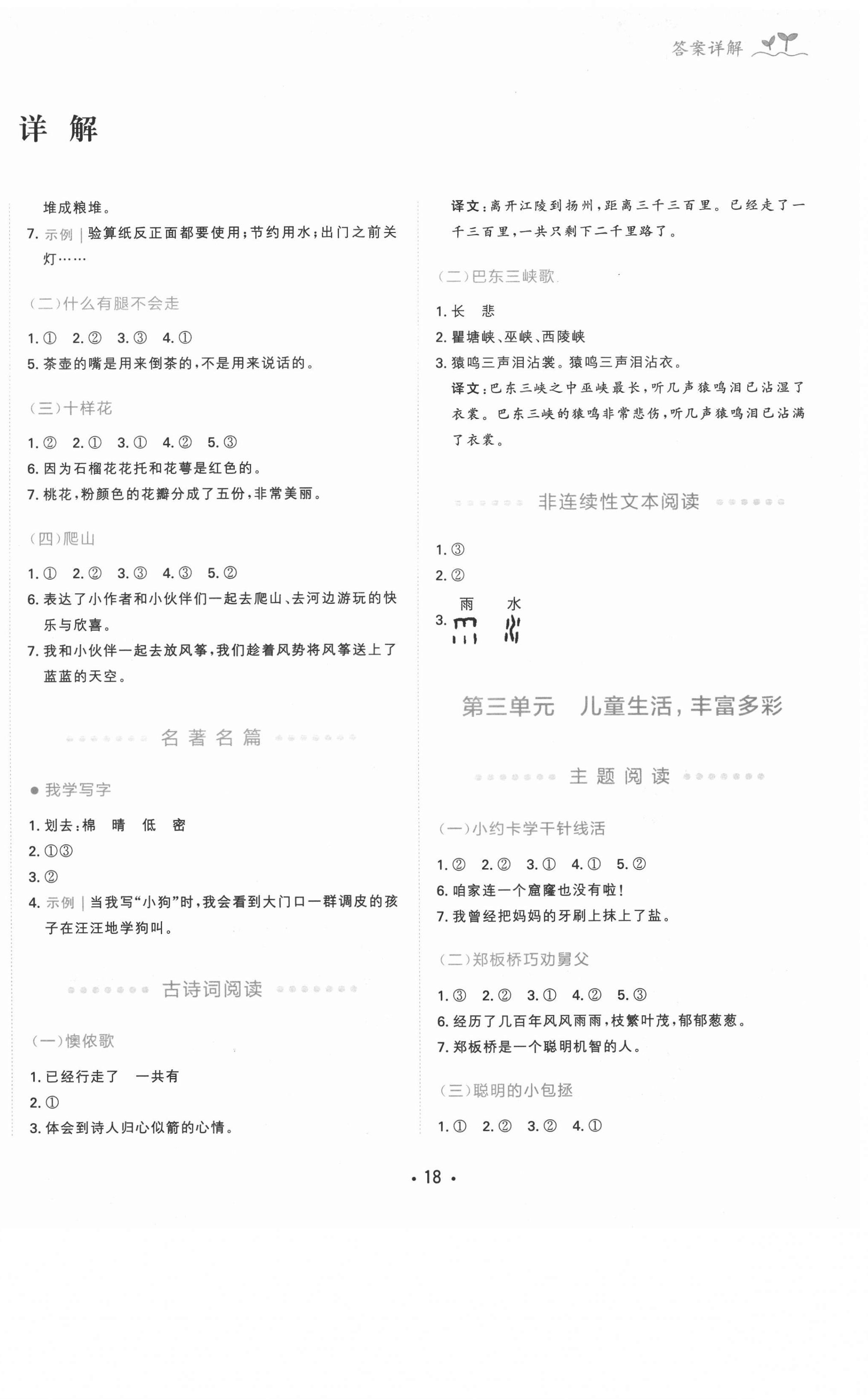 2020年勝在閱讀小學(xué)語文同步閱讀與寫作全能訓(xùn)練二年級A版福建專版 第2頁